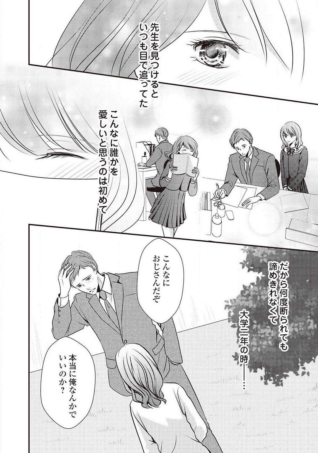 [Akiduki Ryo] Migawari no Konyakusha wa Koi ni Naku. 图片编号 181