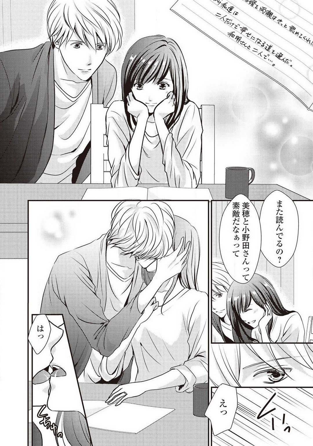 [Akiduki Ryo] Migawari no Konyakusha wa Koi ni Naku. 图片编号 183