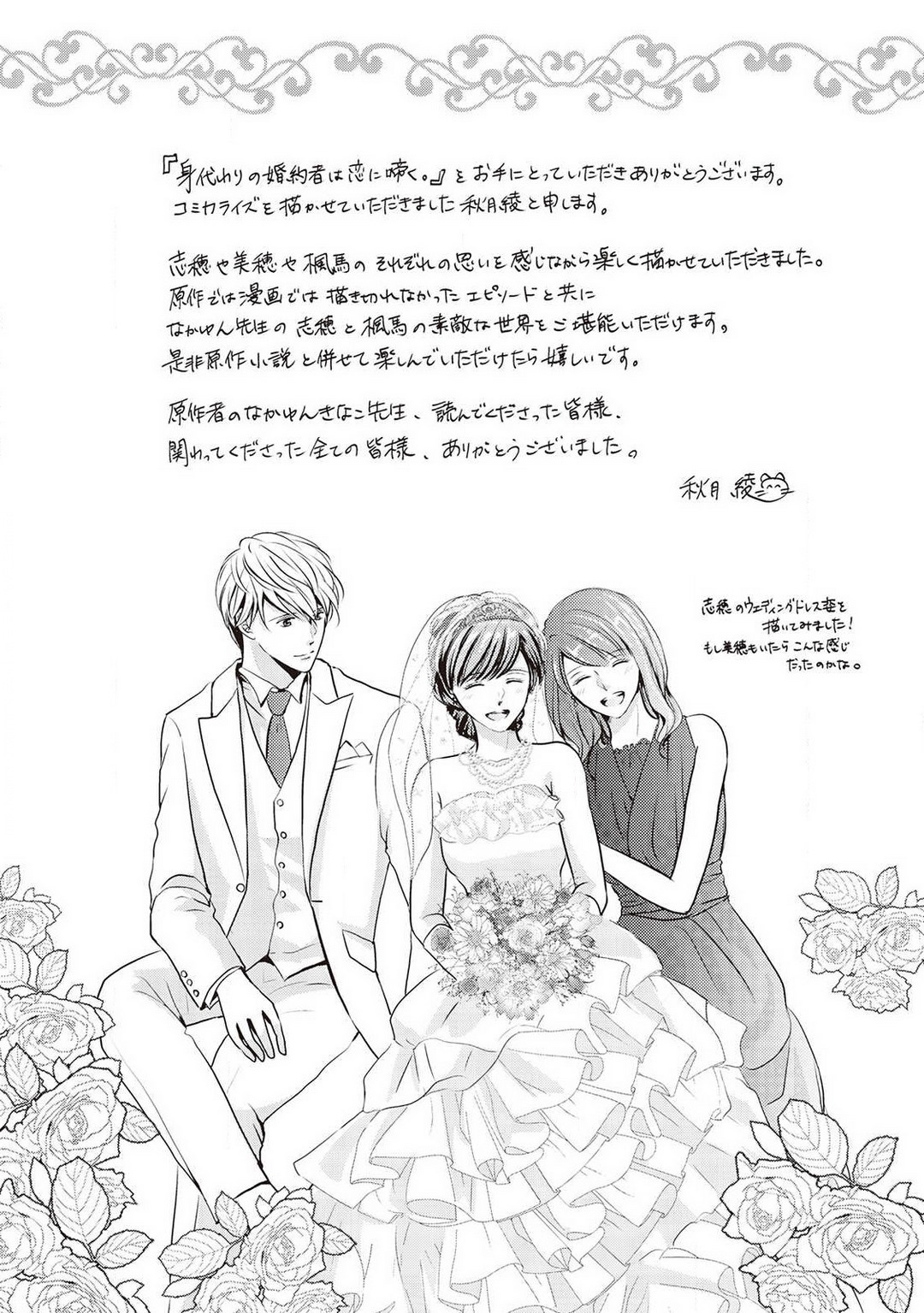 [Akiduki Ryo] Migawari no Konyakusha wa Koi ni Naku. 图片编号 186