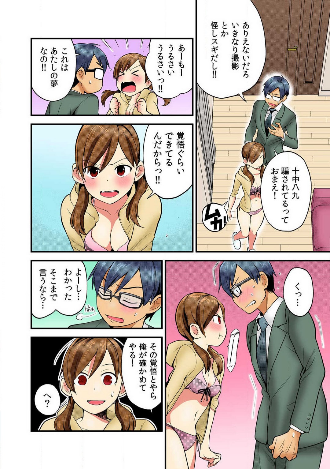 [Umita Mako] Imōto-ijiri 〜 Oya no Me o Nusunde Yaritakatta Koto 〜 Bildnummer 12