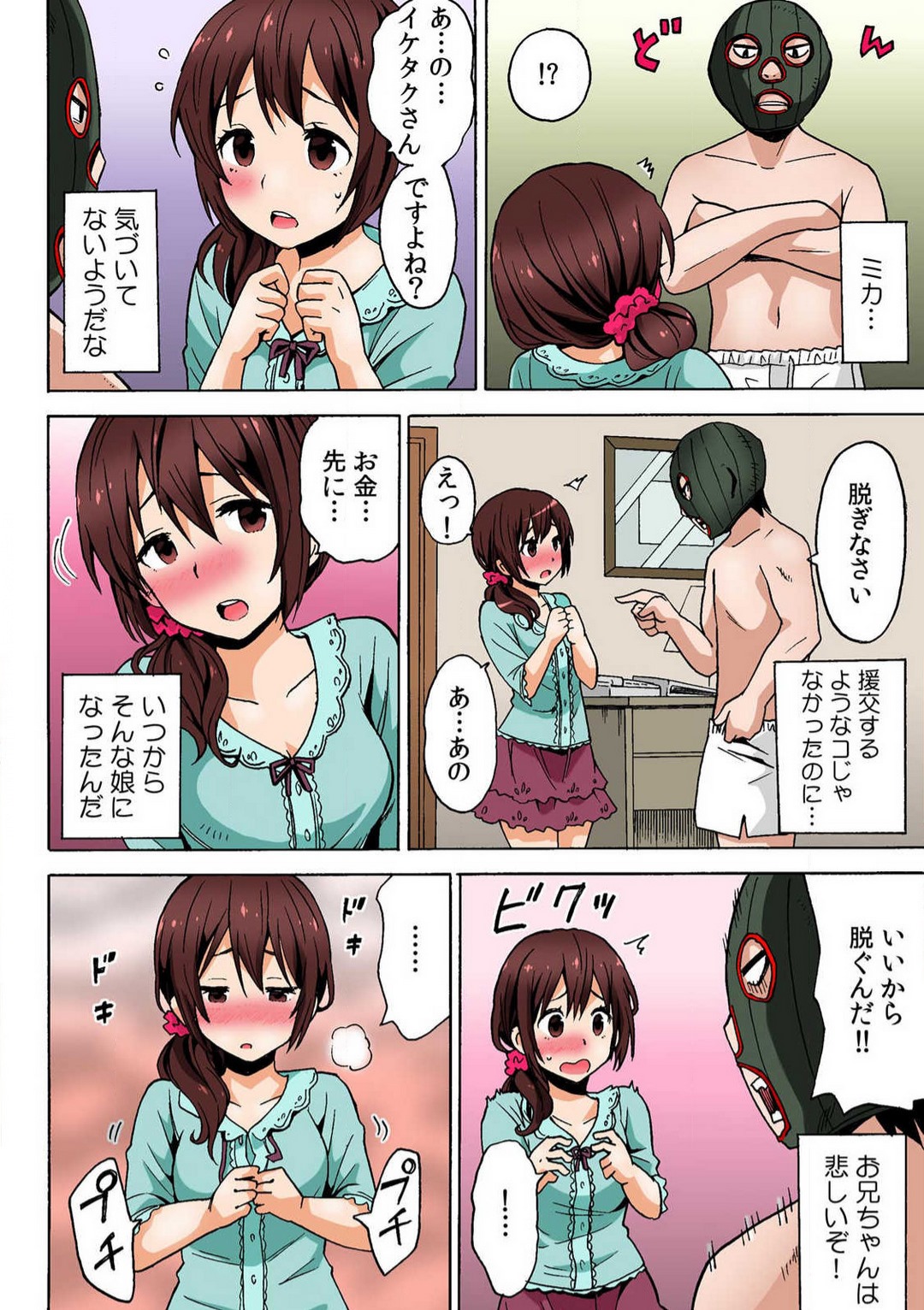 [Umita Mako] Imōto-ijiri 〜 Oya no Me o Nusunde Yaritakatta Koto 〜 Bildnummer 22