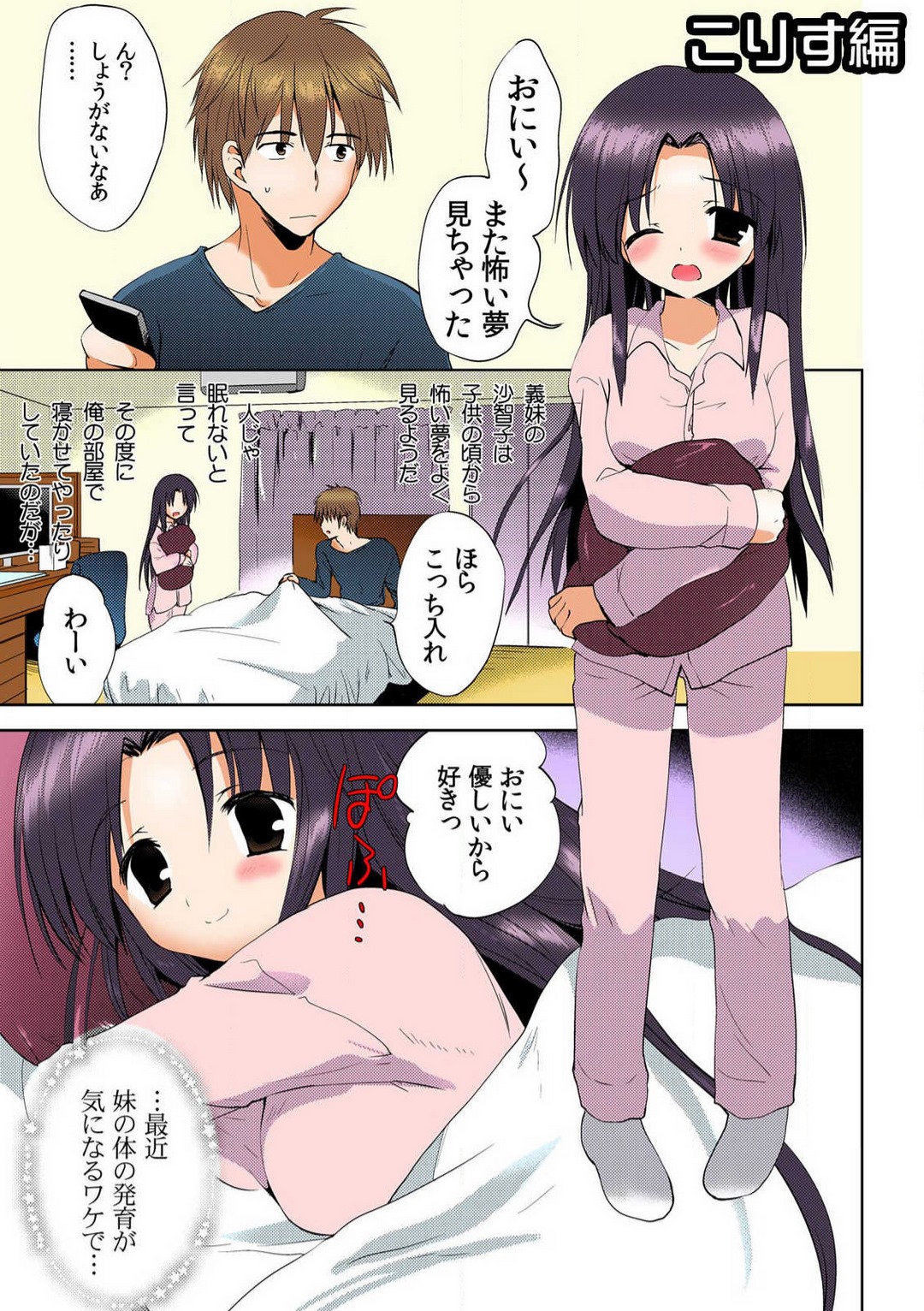 [Umita Mako] Imōto-ijiri 〜 Oya no Me o Nusunde Yaritakatta Koto 〜 Bildnummer 37