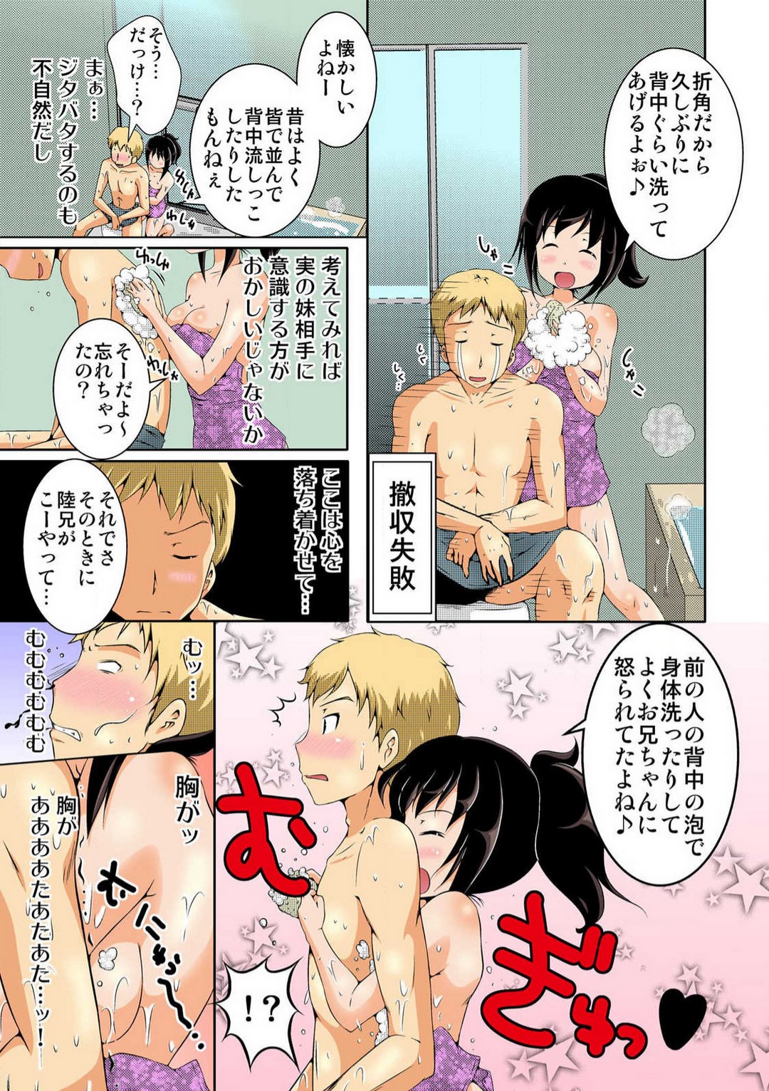 [Umita Mako] Imōto-ijiri 〜 Oya no Me o Nusunde Yaritakatta Koto 〜 Bildnummer 47