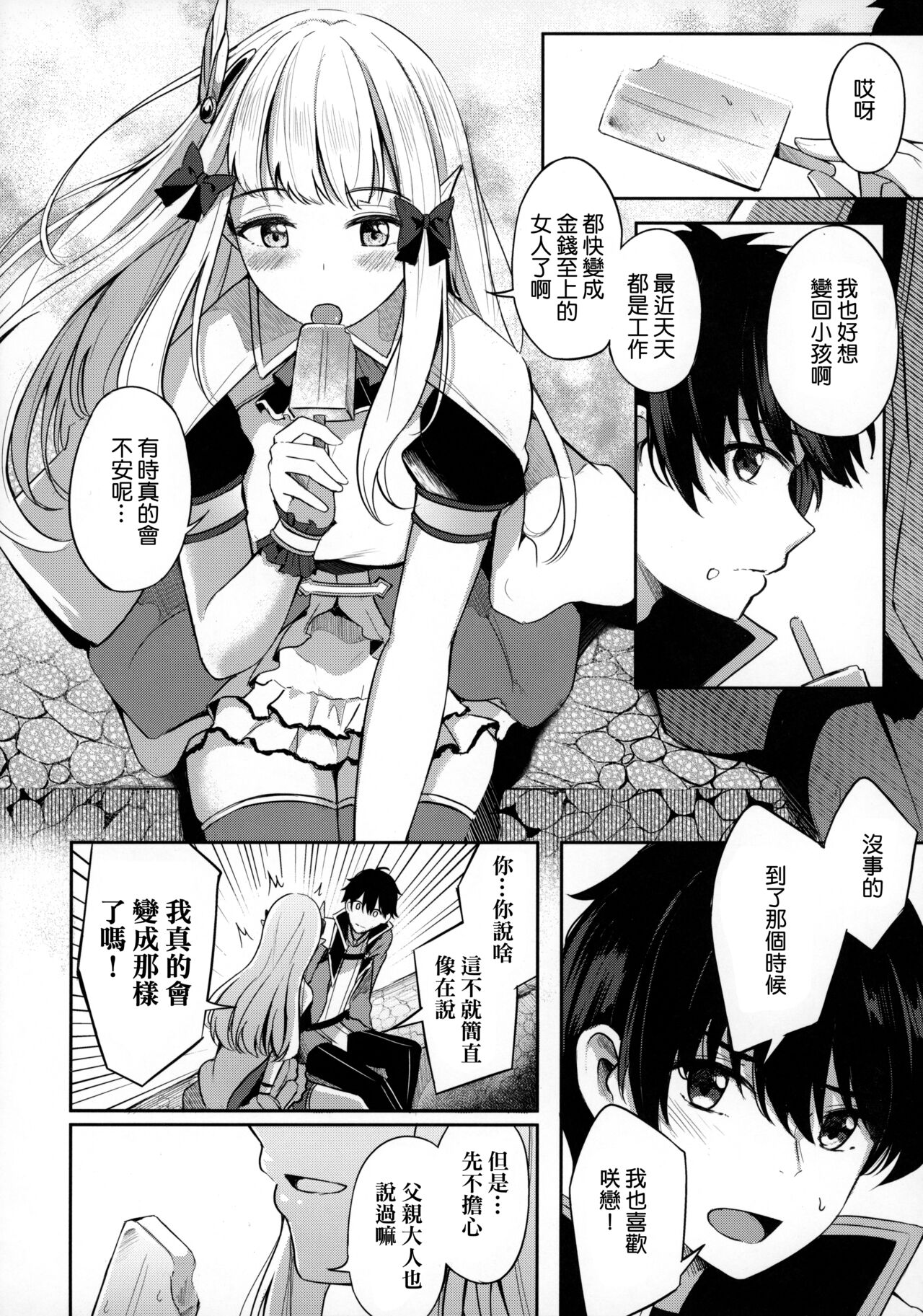 [补丁布丁汉化组E](C100) [紺色果実 (紺菓)] サレンとあそぼ (プリンセスコネクト!ReDive) 图片编号 4