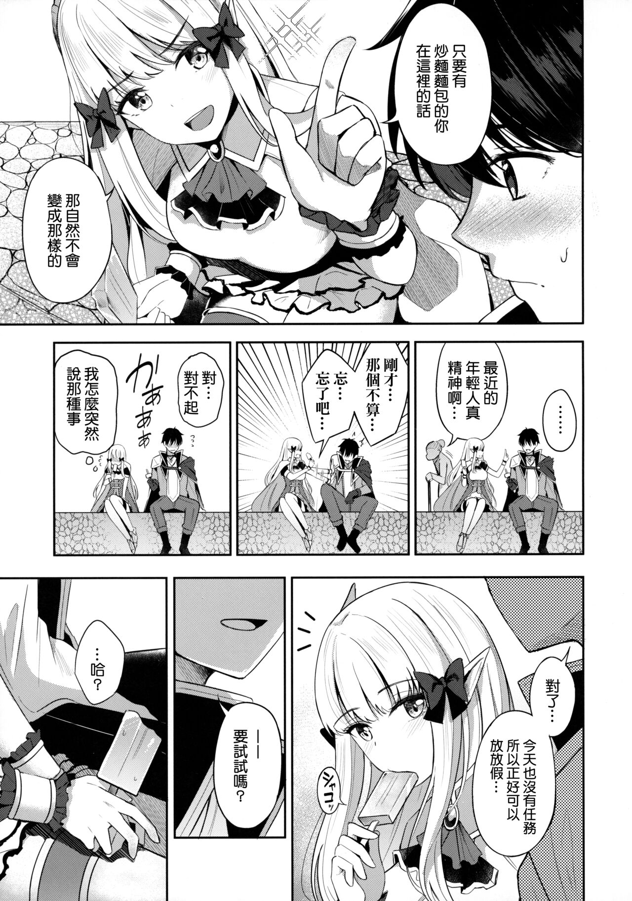 [补丁布丁汉化组E](C100) [紺色果実 (紺菓)] サレンとあそぼ (プリンセスコネクト!ReDive) 图片编号 5