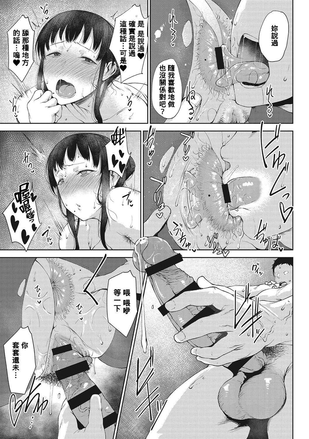 [Tanishi] Abata ga Ekuba (Jun Ai)  [Chinese] [Banana手工漢化] [Digital] Bildnummer 13