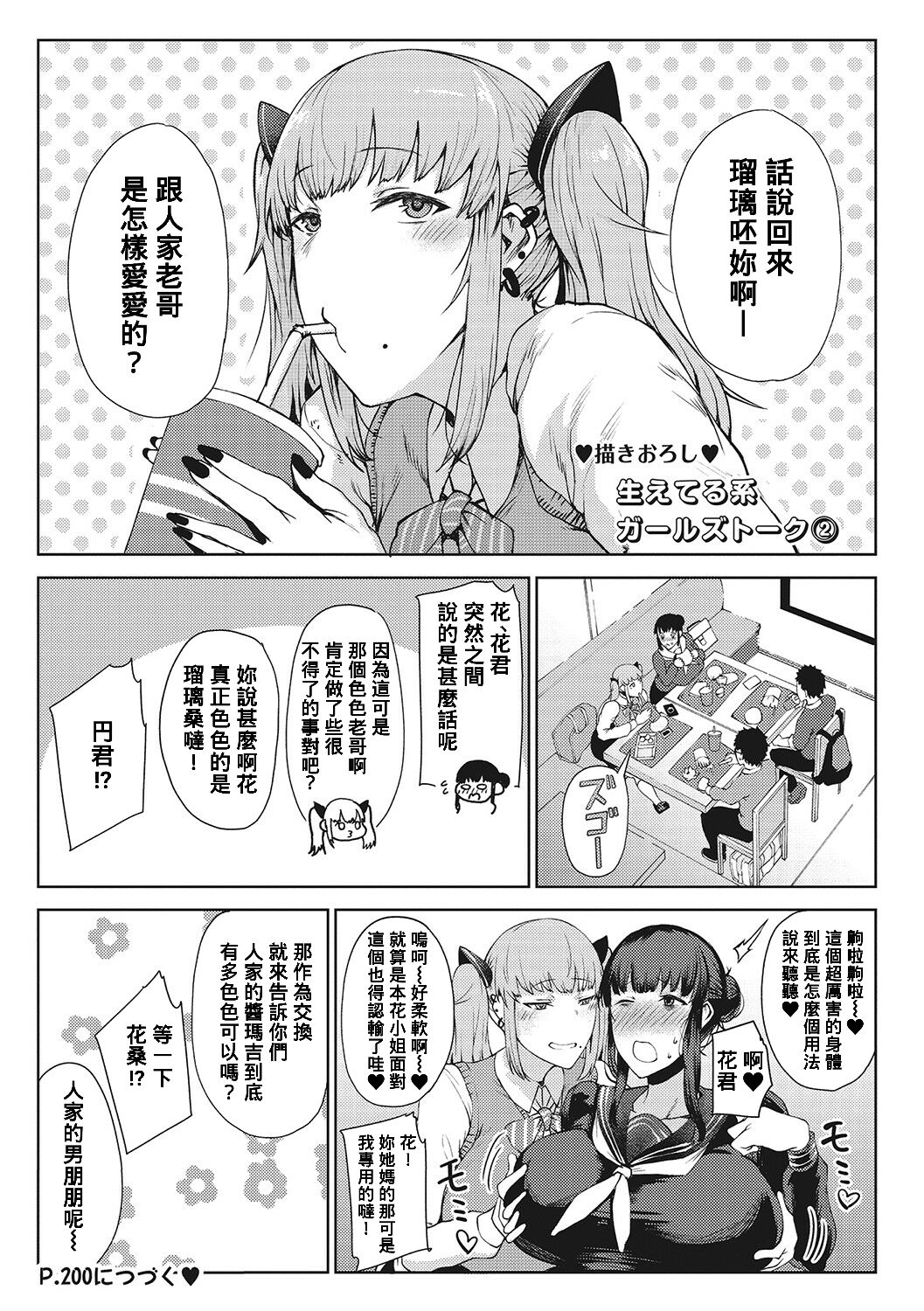 [Tanishi] Abata ga Ekuba (Jun Ai)  [Chinese] [Banana手工漢化] [Digital] Bildnummer 25