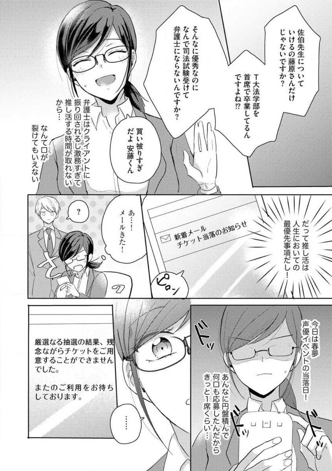 [Nakajou Uni] Oni Bengoshi wa Nigasanai! - Arasa Shoujo, Mada Dekiai ni Naremasen 1-6 图片编号 7