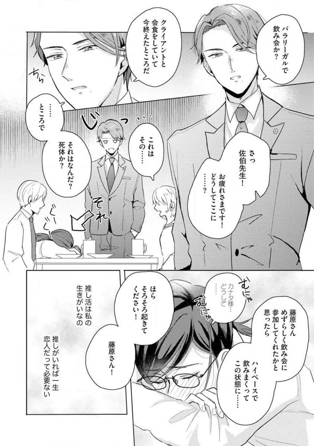 [Nakajou Uni] Oni Bengoshi wa Nigasanai! - Arasa Shoujo, Mada Dekiai ni Naremasen 1-6 图片编号 9