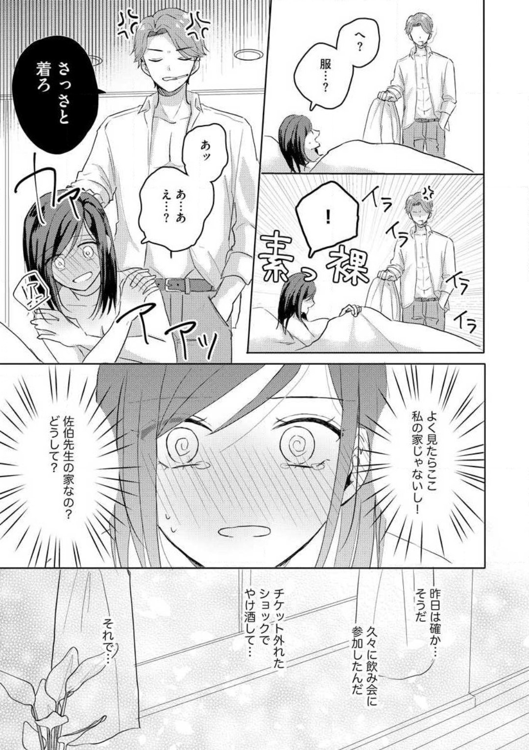 [Nakajou Uni] Oni Bengoshi wa Nigasanai! - Arasa Shoujo, Mada Dekiai ni Naremasen 1-6 图片编号 20