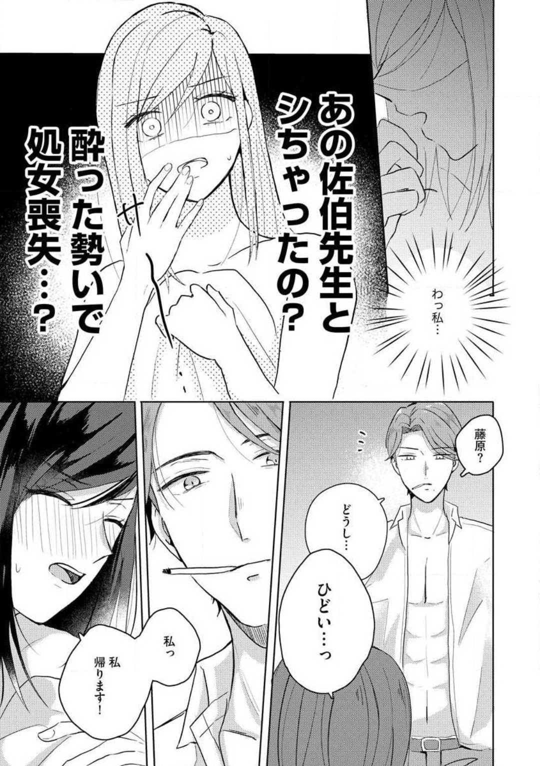 [Nakajou Uni] Oni Bengoshi wa Nigasanai! - Arasa Shoujo, Mada Dekiai ni Naremasen 1-6 图片编号 22