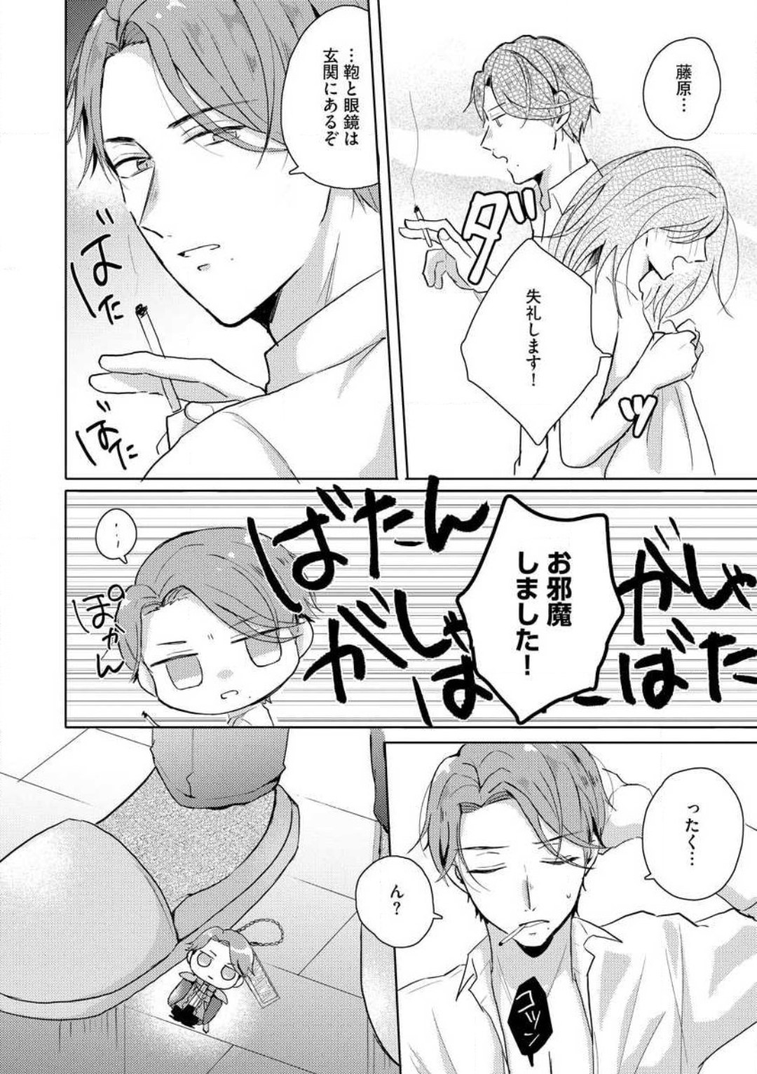 [Nakajou Uni] Oni Bengoshi wa Nigasanai! - Arasa Shoujo, Mada Dekiai ni Naremasen 1-6 图片编号 23