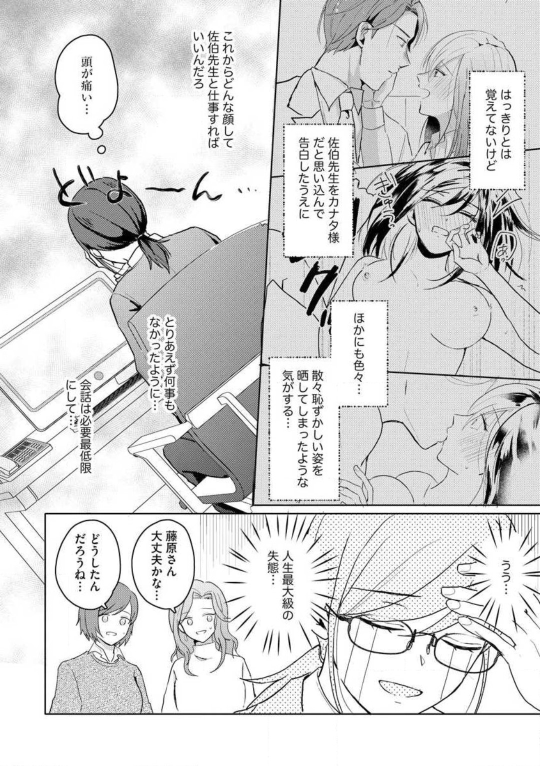 [Nakajou Uni] Oni Bengoshi wa Nigasanai! - Arasa Shoujo, Mada Dekiai ni Naremasen 1-6 图片编号 28