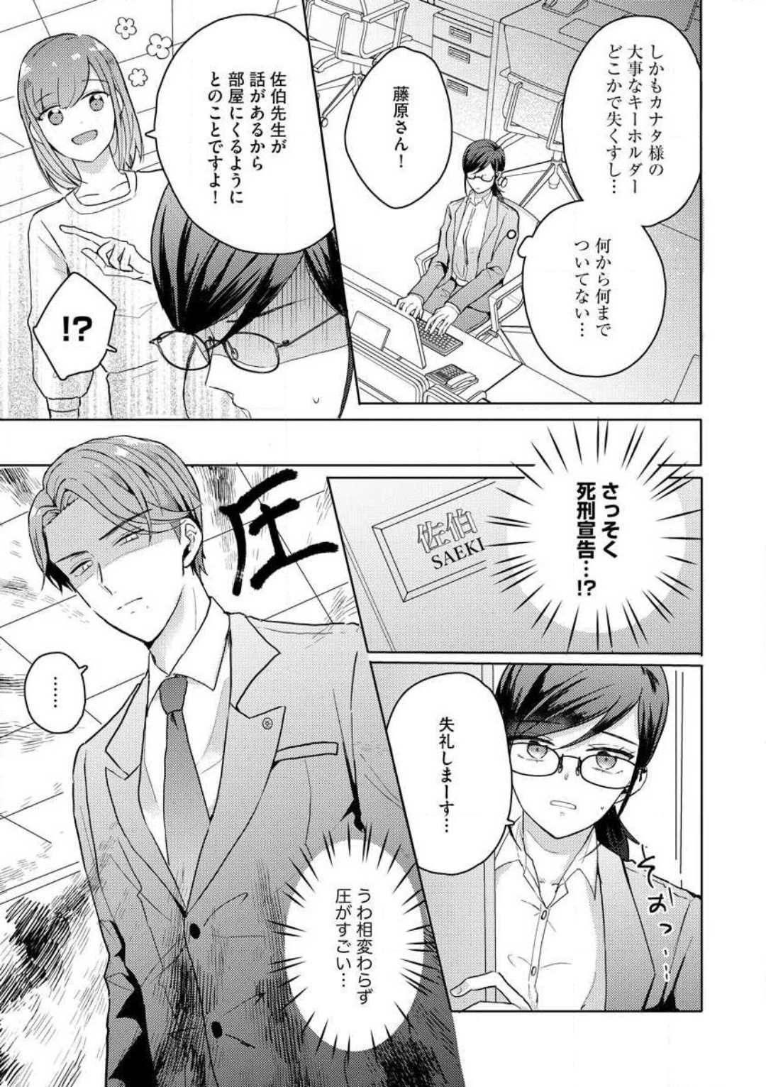 [Nakajou Uni] Oni Bengoshi wa Nigasanai! - Arasa Shoujo, Mada Dekiai ni Naremasen 1-6 图片编号 29