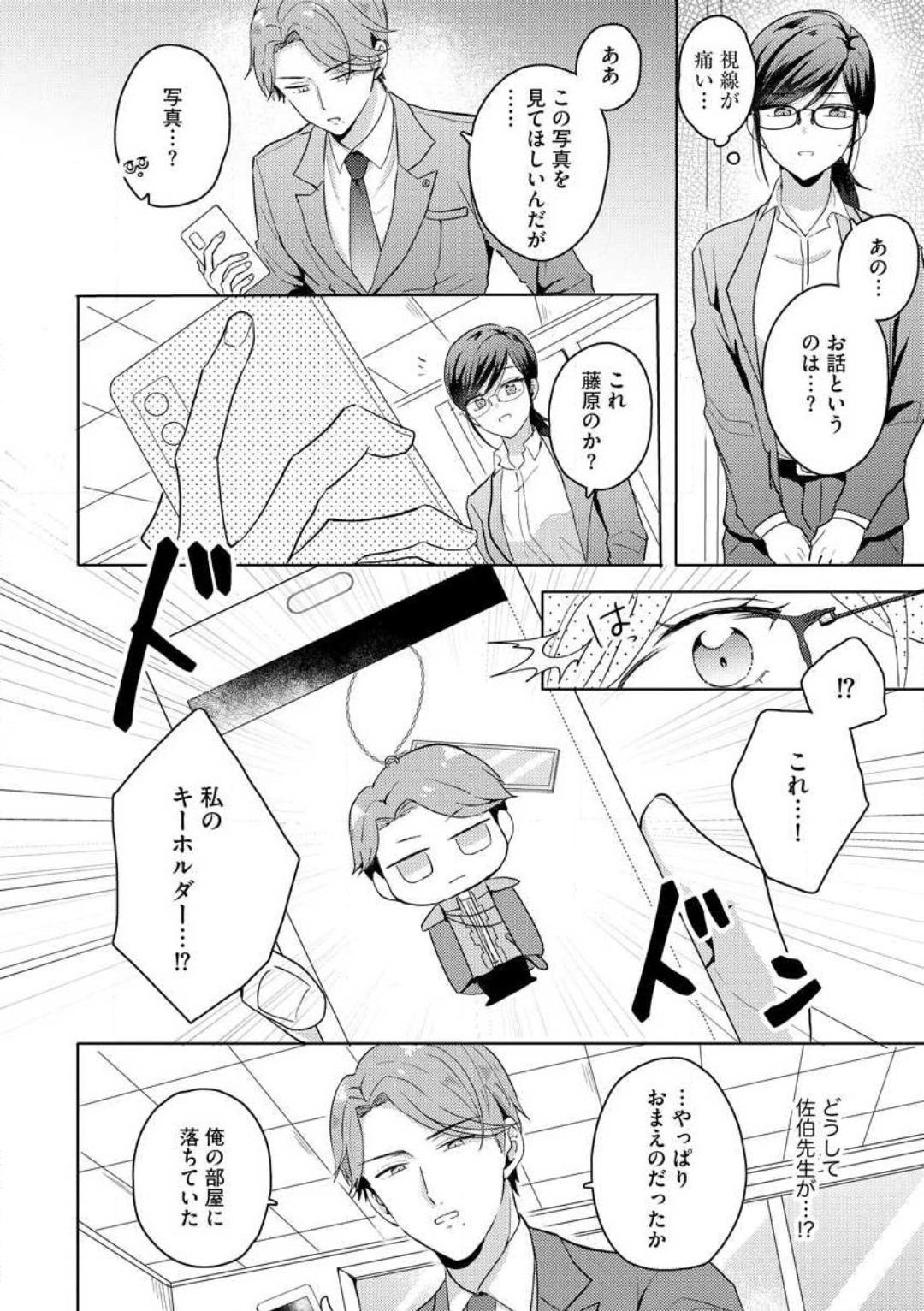 [Nakajou Uni] Oni Bengoshi wa Nigasanai! - Arasa Shoujo, Mada Dekiai ni Naremasen 1-6 图片编号 30