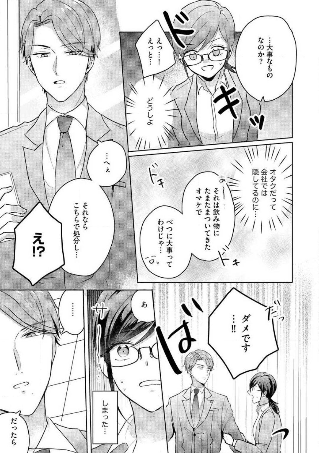 [Nakajou Uni] Oni Bengoshi wa Nigasanai! - Arasa Shoujo, Mada Dekiai ni Naremasen 1-6 图片编号 31