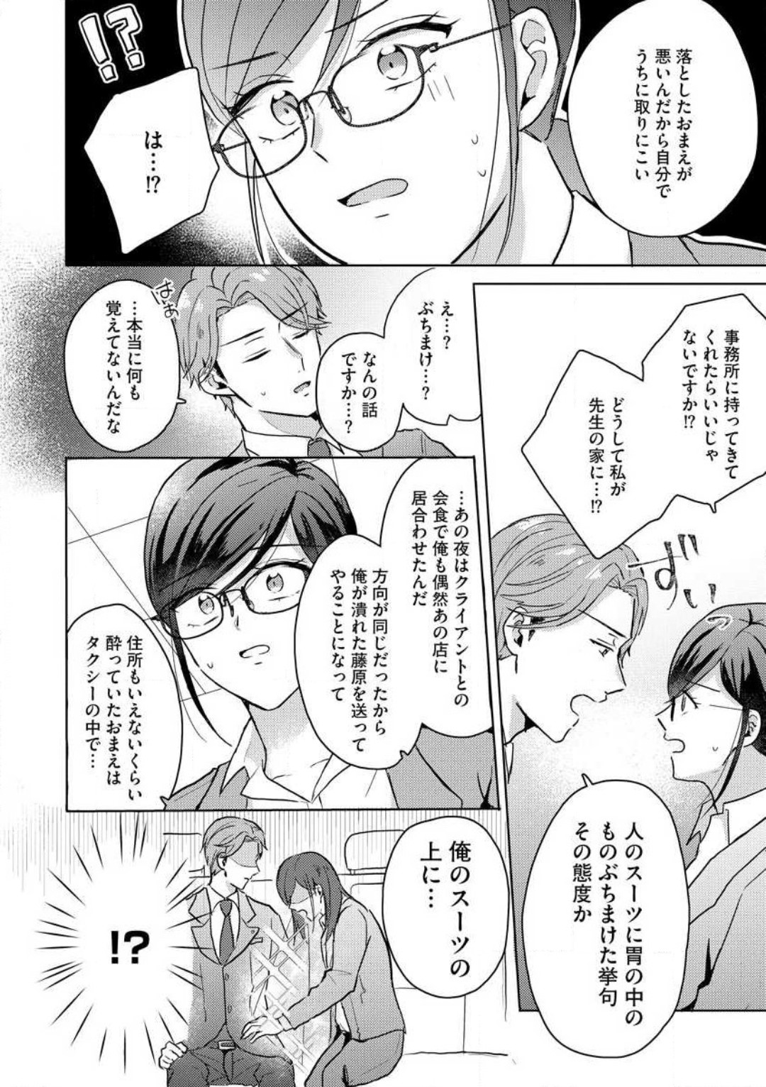 [Nakajou Uni] Oni Bengoshi wa Nigasanai! - Arasa Shoujo, Mada Dekiai ni Naremasen 1-6 图片编号 32