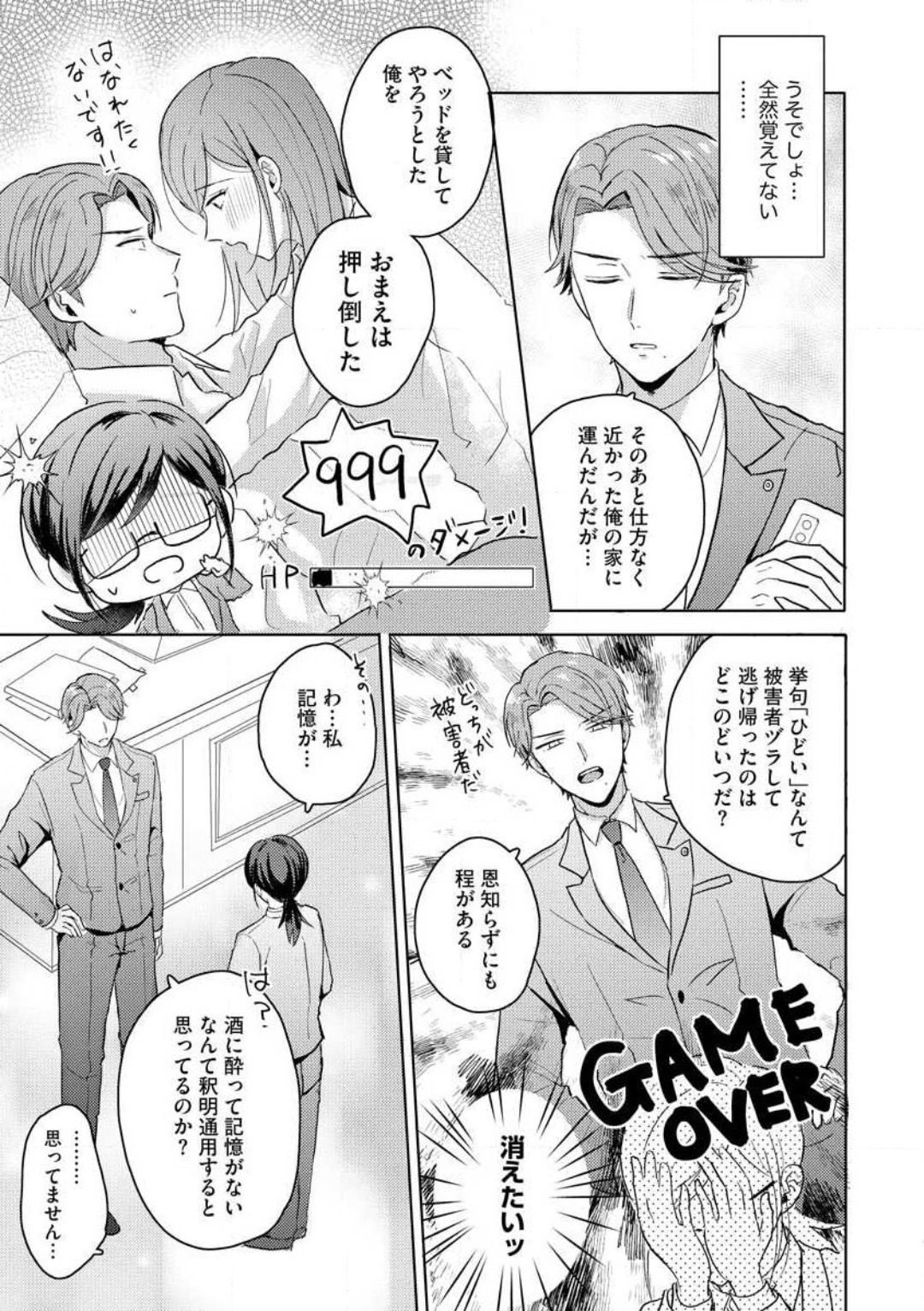 [Nakajou Uni] Oni Bengoshi wa Nigasanai! - Arasa Shoujo, Mada Dekiai ni Naremasen 1-6 图片编号 33