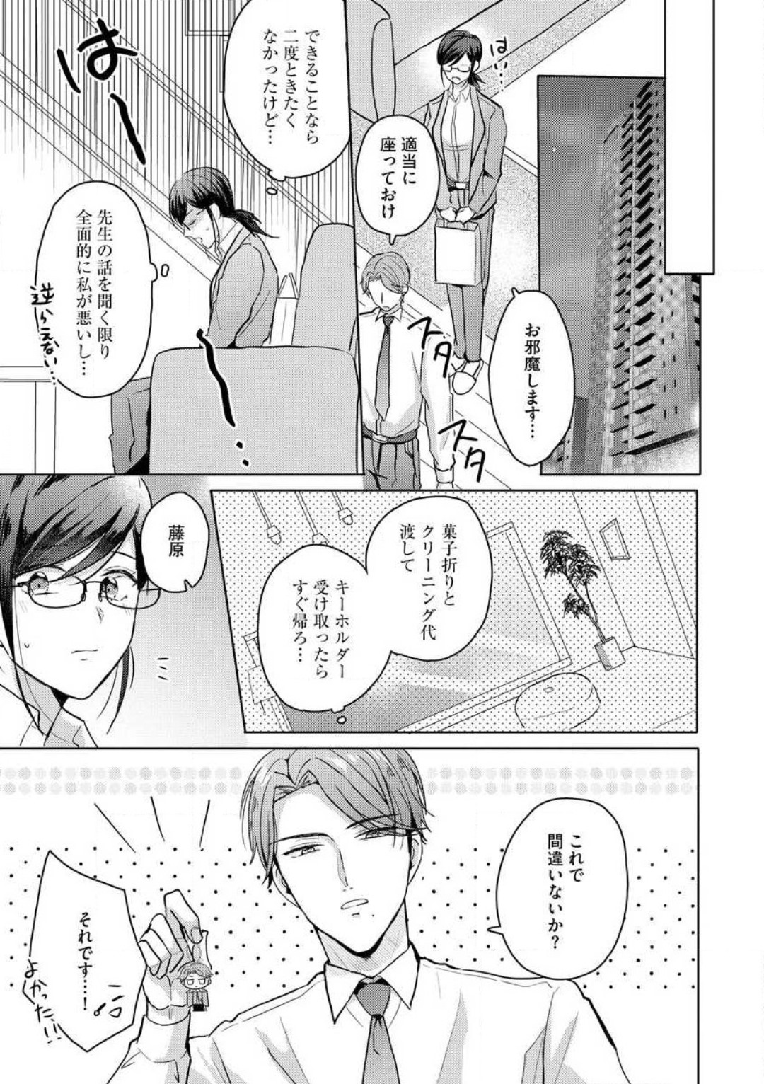 [Nakajou Uni] Oni Bengoshi wa Nigasanai! - Arasa Shoujo, Mada Dekiai ni Naremasen 1-6 图片编号 35