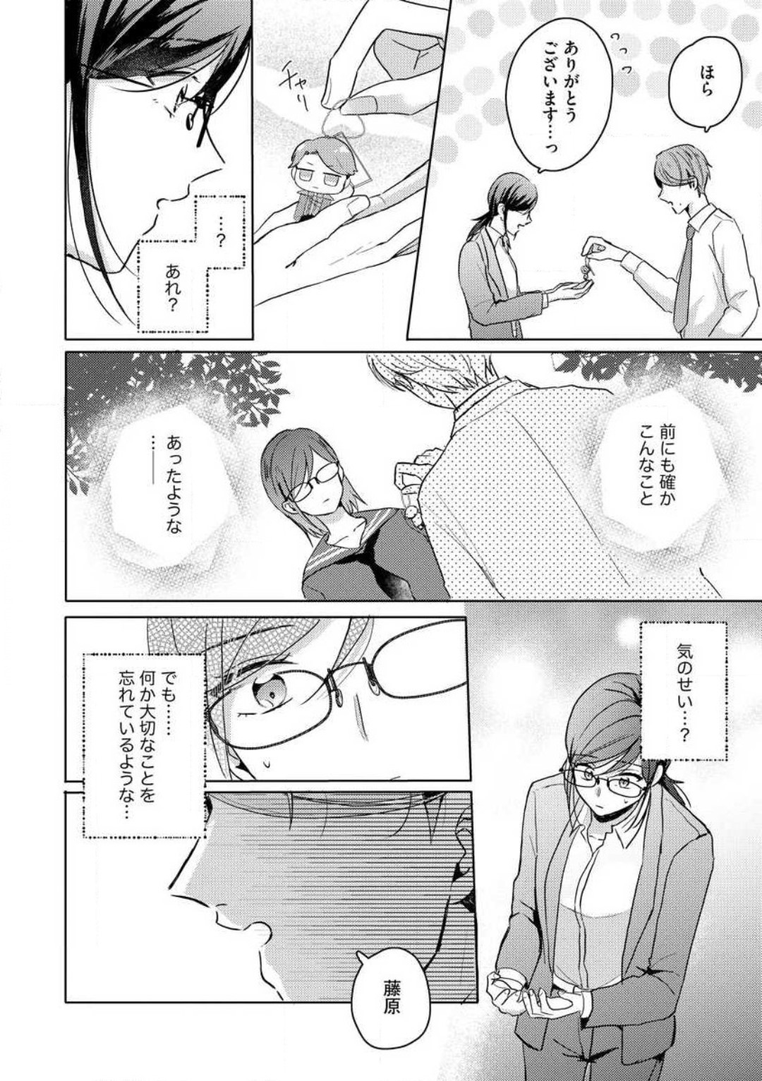 [Nakajou Uni] Oni Bengoshi wa Nigasanai! - Arasa Shoujo, Mada Dekiai ni Naremasen 1-6 图片编号 36