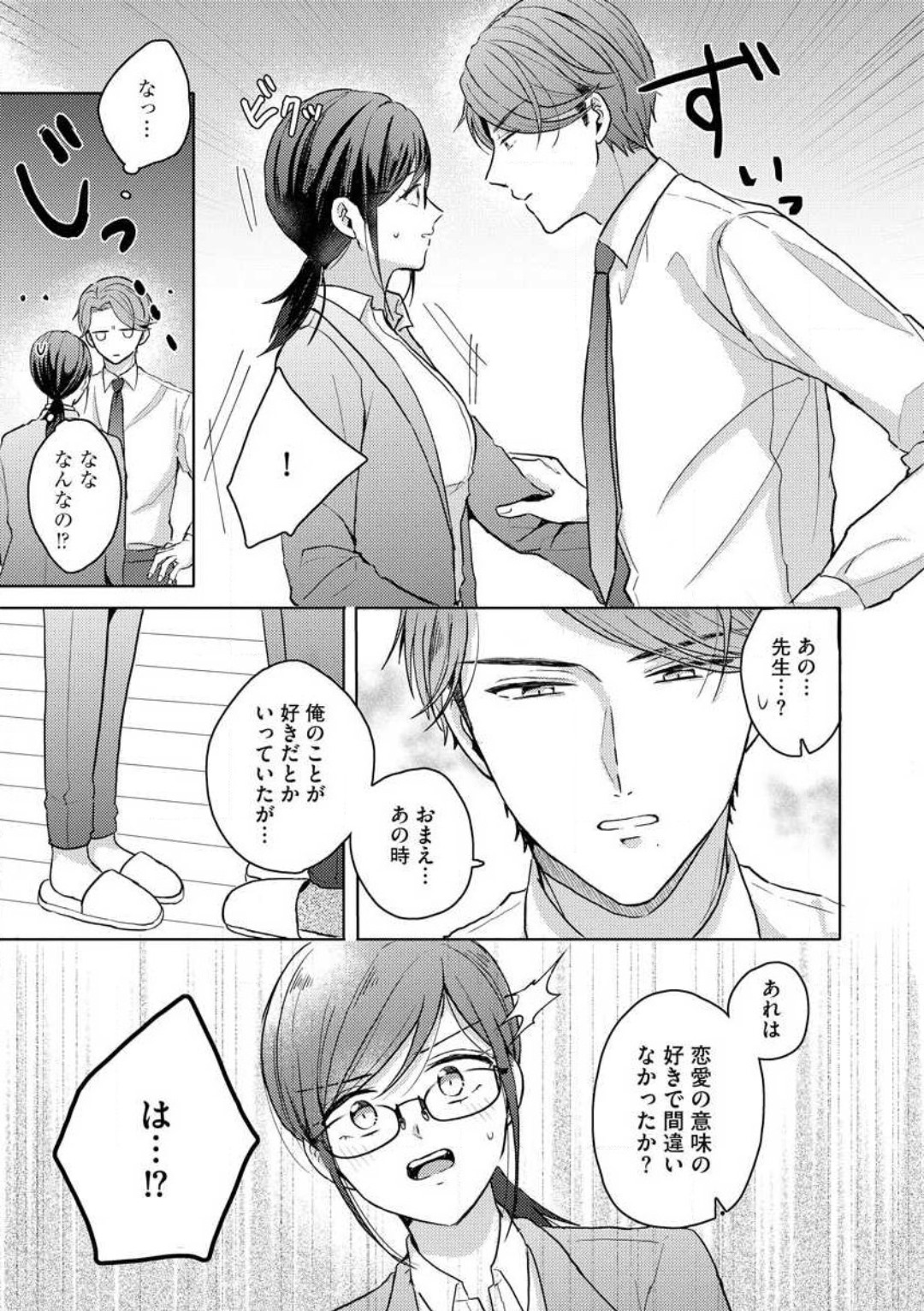 [Nakajou Uni] Oni Bengoshi wa Nigasanai! - Arasa Shoujo, Mada Dekiai ni Naremasen 1-6 图片编号 37