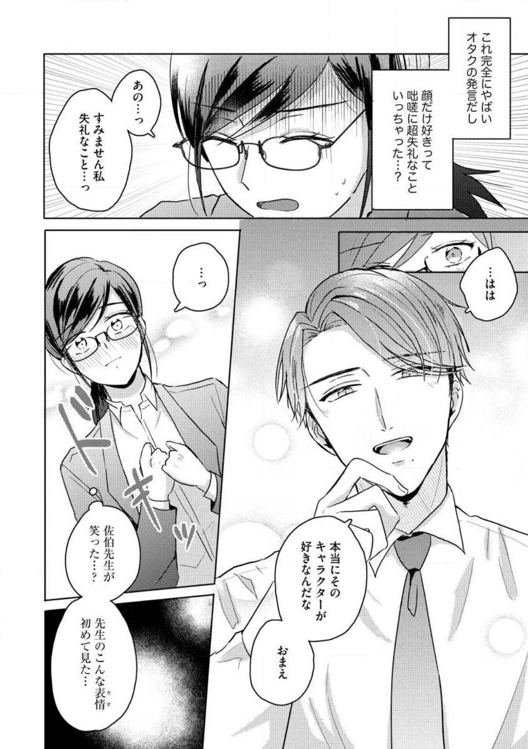 [Nakajou Uni] Oni Bengoshi wa Nigasanai! - Arasa Shoujo, Mada Dekiai ni Naremasen 1-6 图片编号 40