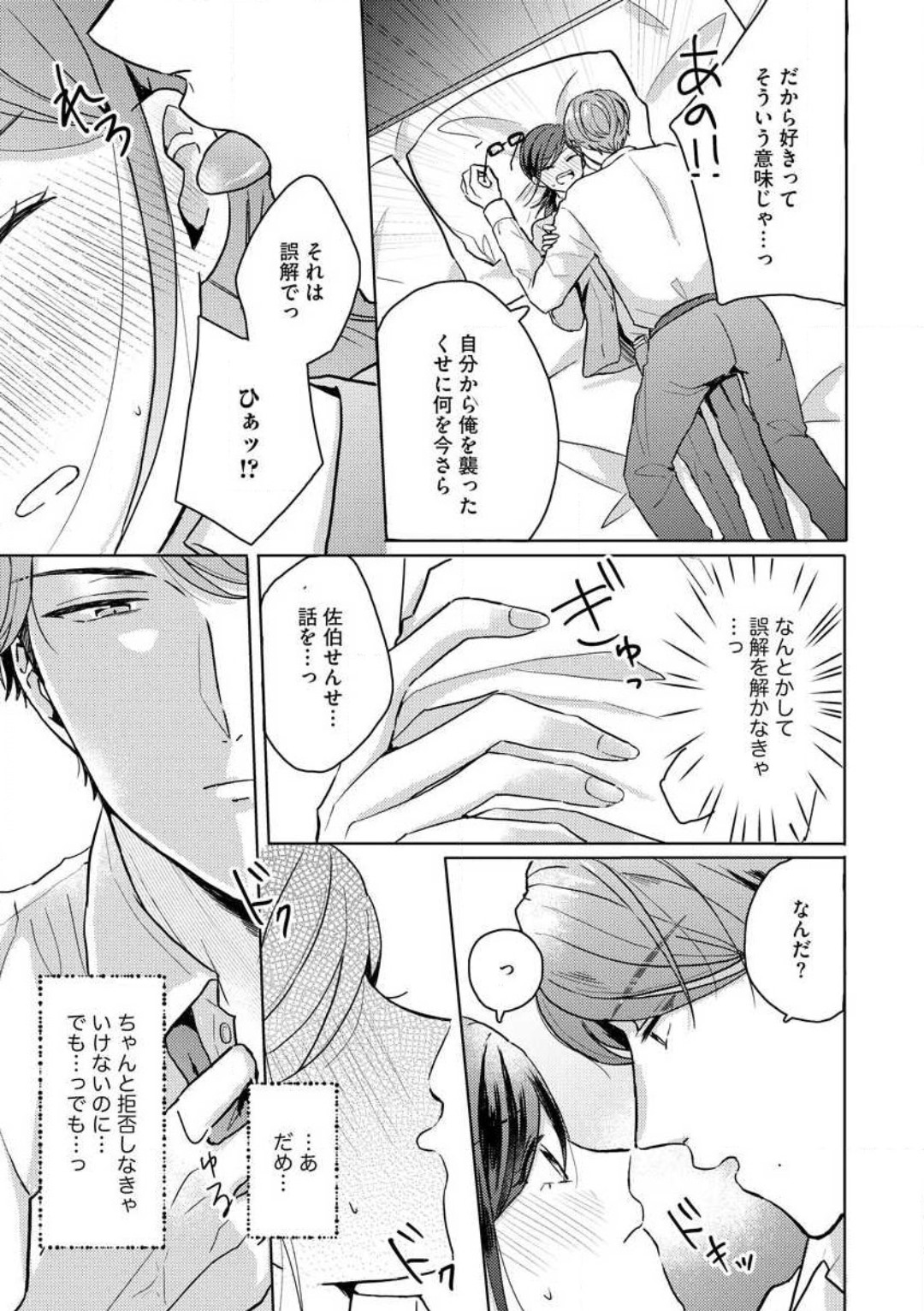 [Nakajou Uni] Oni Bengoshi wa Nigasanai! - Arasa Shoujo, Mada Dekiai ni Naremasen 1-6 图片编号 43