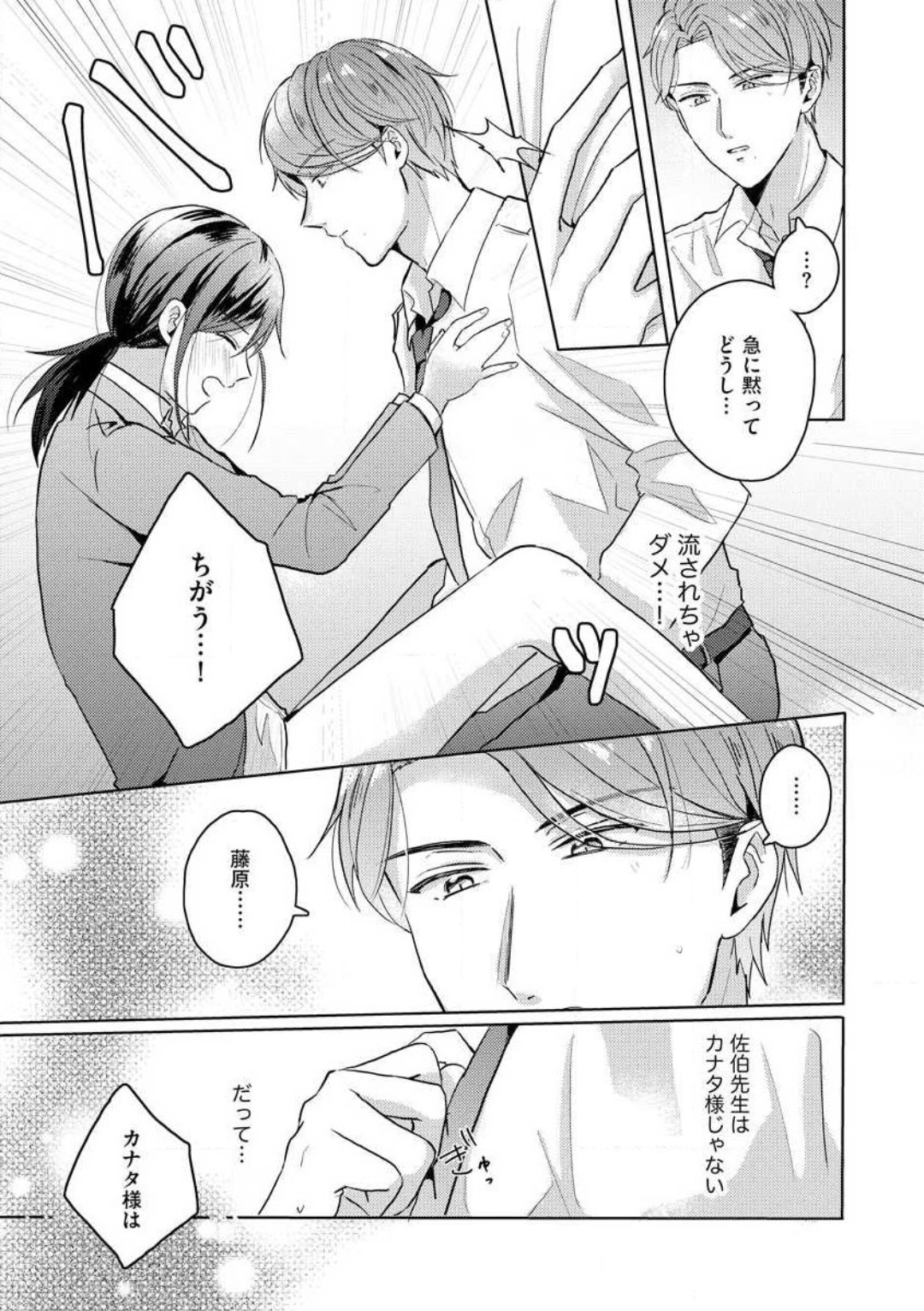 [Nakajou Uni] Oni Bengoshi wa Nigasanai! - Arasa Shoujo, Mada Dekiai ni Naremasen 1-6 图片编号 49