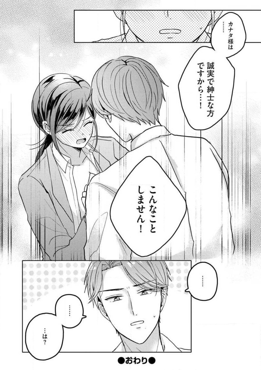 [Nakajou Uni] Oni Bengoshi wa Nigasanai! - Arasa Shoujo, Mada Dekiai ni Naremasen 1-6 图片编号 50