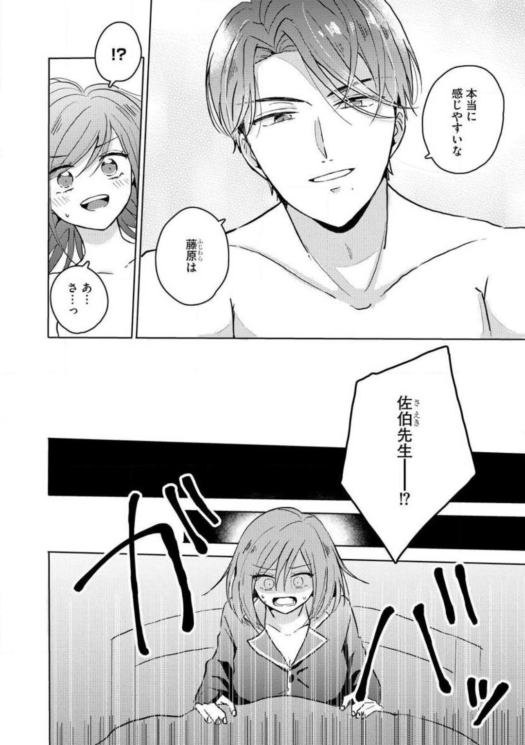 [Nakajou Uni] Oni Bengoshi wa Nigasanai! - Arasa Shoujo, Mada Dekiai ni Naremasen 1-6 图片编号 53