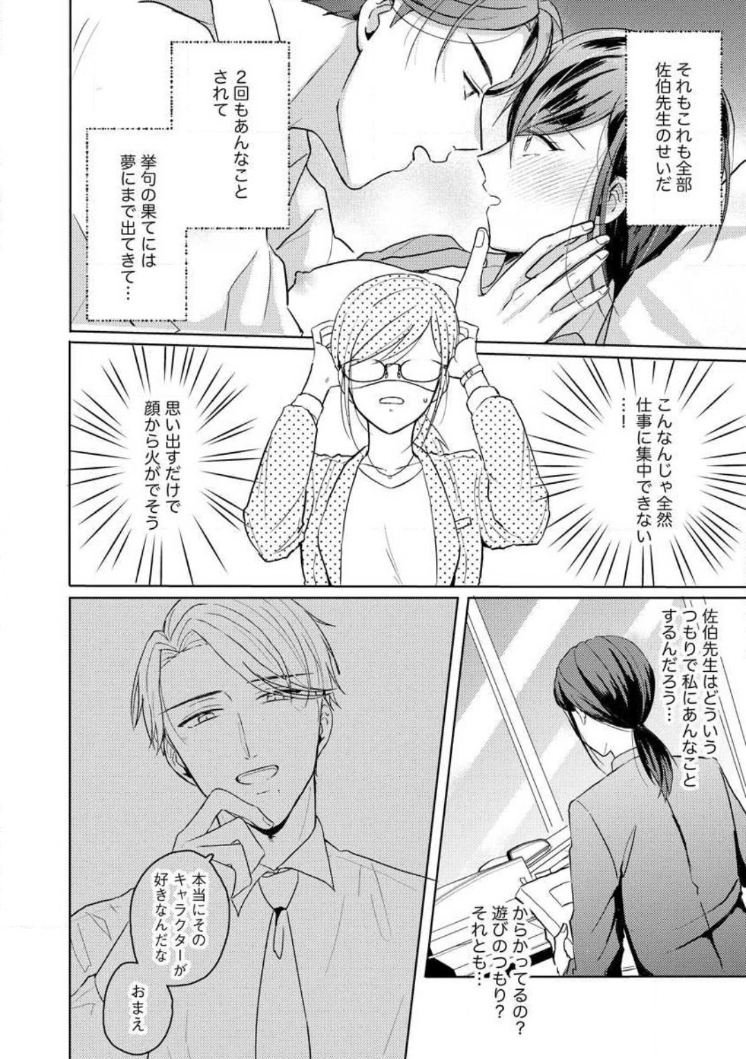 [Nakajou Uni] Oni Bengoshi wa Nigasanai! - Arasa Shoujo, Mada Dekiai ni Naremasen 1-6 图片编号 55