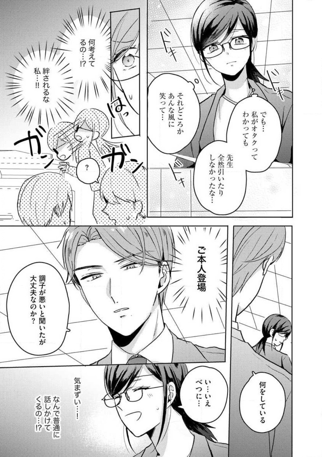 [Nakajou Uni] Oni Bengoshi wa Nigasanai! - Arasa Shoujo, Mada Dekiai ni Naremasen 1-6 图片编号 56