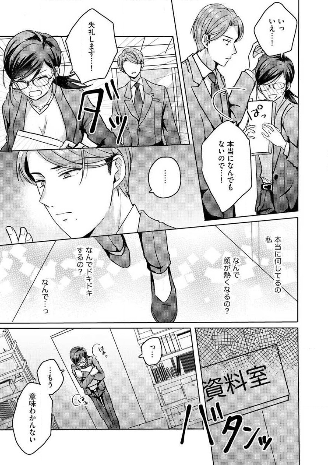 [Nakajou Uni] Oni Bengoshi wa Nigasanai! - Arasa Shoujo, Mada Dekiai ni Naremasen 1-6 图片编号 58