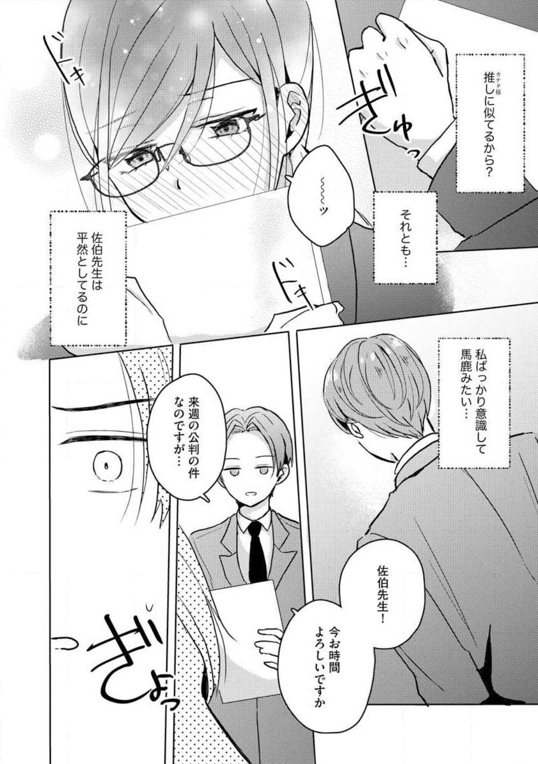 [Nakajou Uni] Oni Bengoshi wa Nigasanai! - Arasa Shoujo, Mada Dekiai ni Naremasen 1-6 图片编号 59