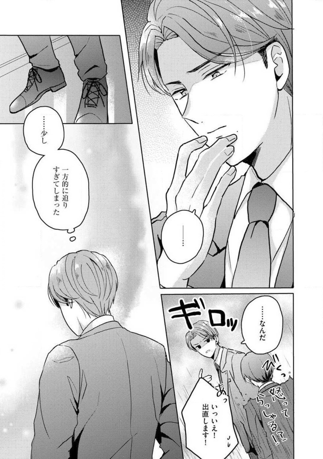 [Nakajou Uni] Oni Bengoshi wa Nigasanai! - Arasa Shoujo, Mada Dekiai ni Naremasen 1-6 图片编号 60