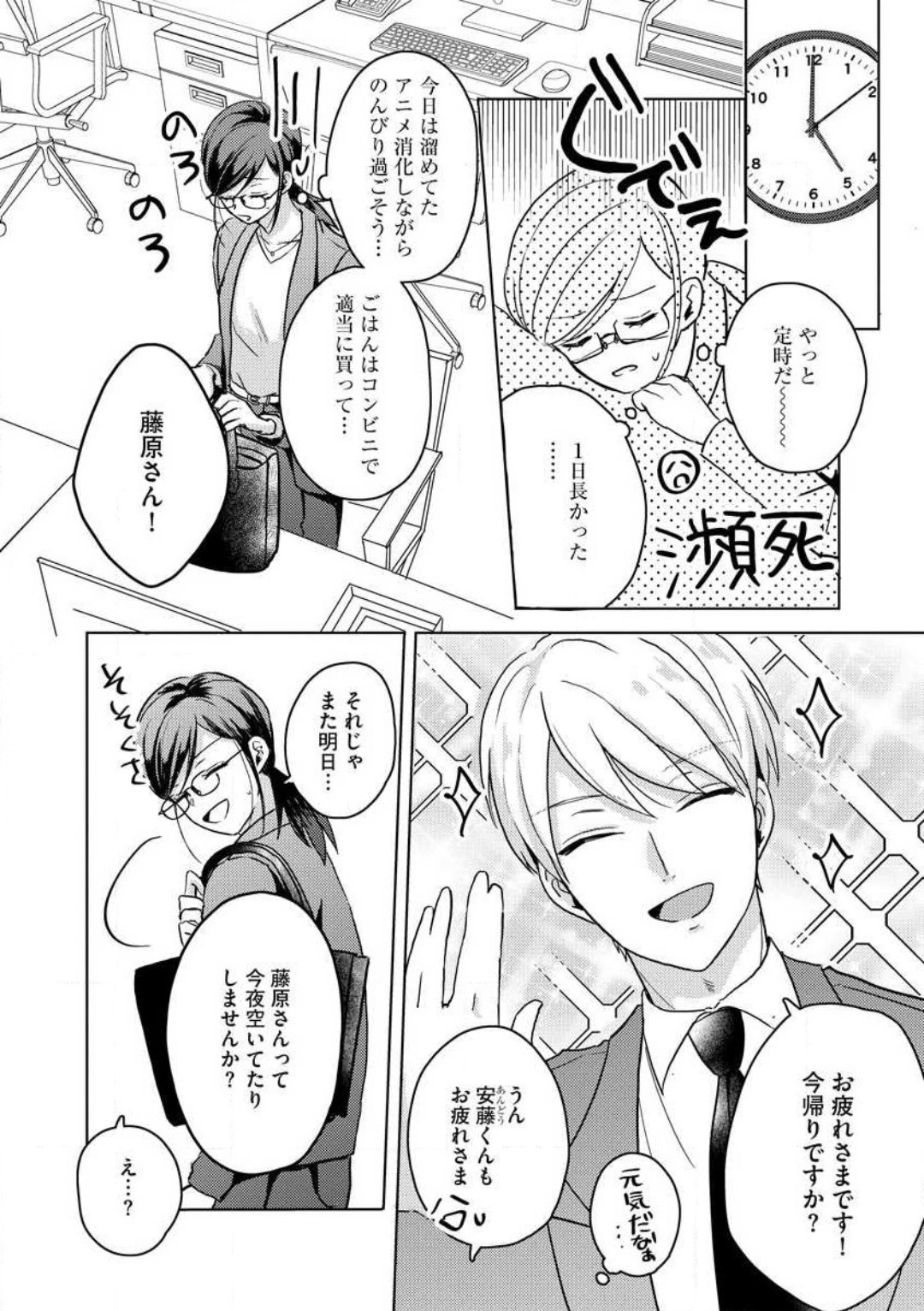 [Nakajou Uni] Oni Bengoshi wa Nigasanai! - Arasa Shoujo, Mada Dekiai ni Naremasen 1-6 图片编号 61