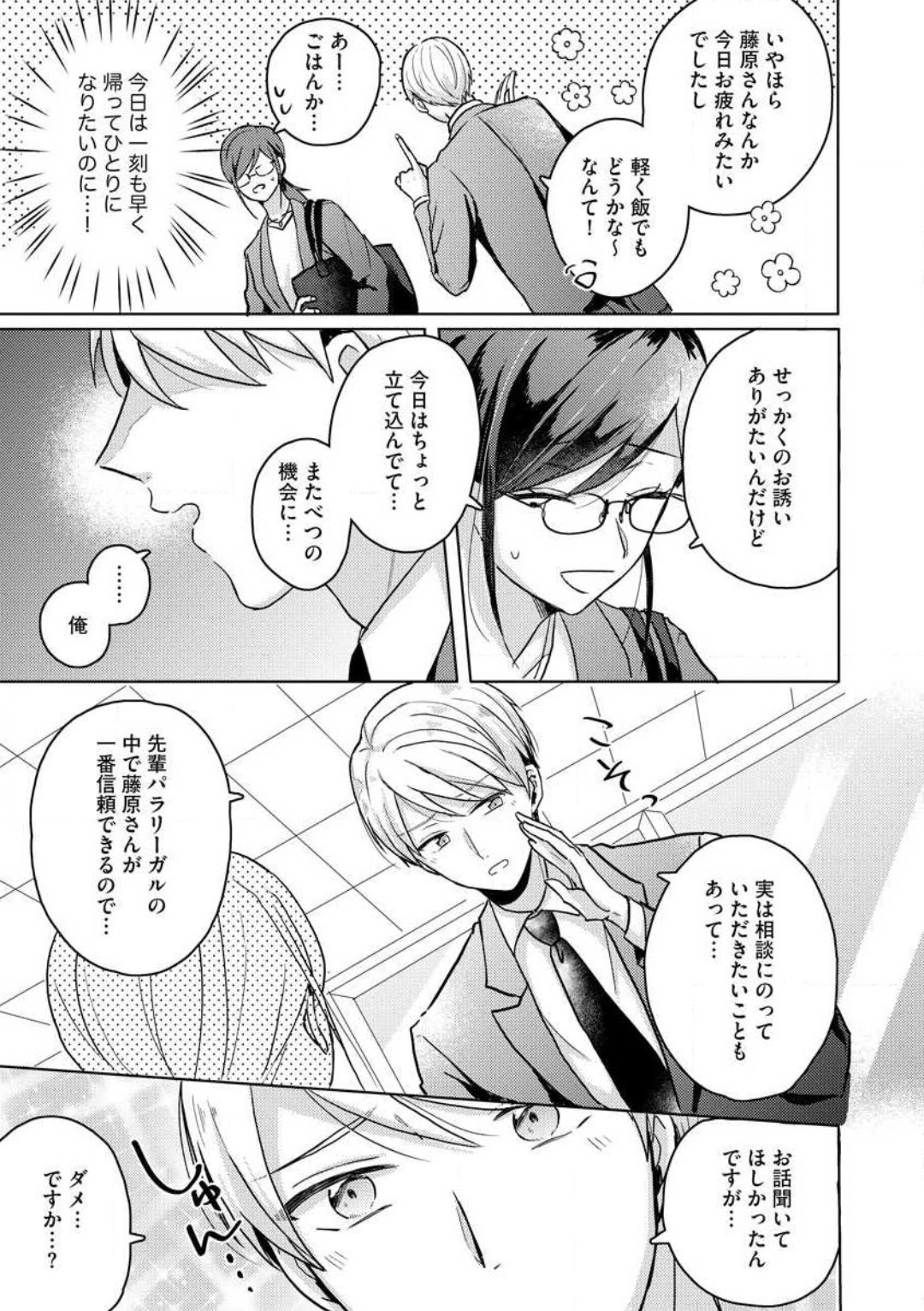 [Nakajou Uni] Oni Bengoshi wa Nigasanai! - Arasa Shoujo, Mada Dekiai ni Naremasen 1-6 图片编号 62