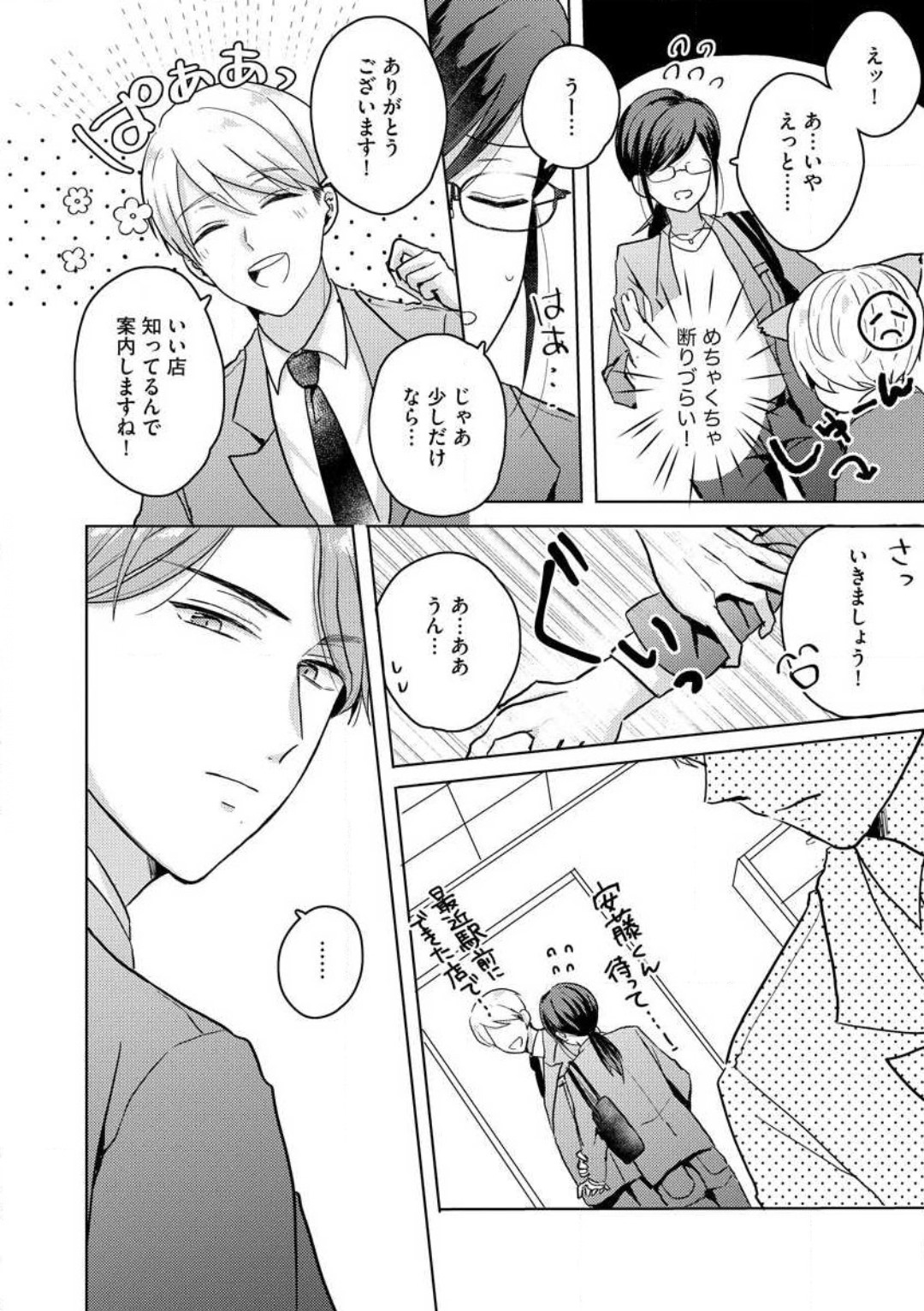 [Nakajou Uni] Oni Bengoshi wa Nigasanai! - Arasa Shoujo, Mada Dekiai ni Naremasen 1-6 图片编号 63