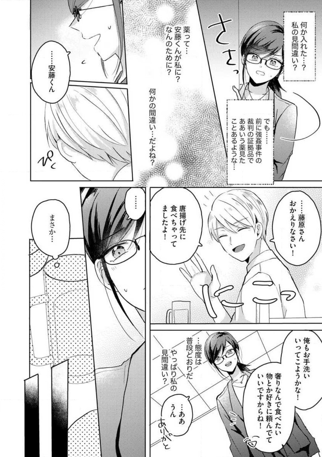 [Nakajou Uni] Oni Bengoshi wa Nigasanai! - Arasa Shoujo, Mada Dekiai ni Naremasen 1-6 图片编号 65