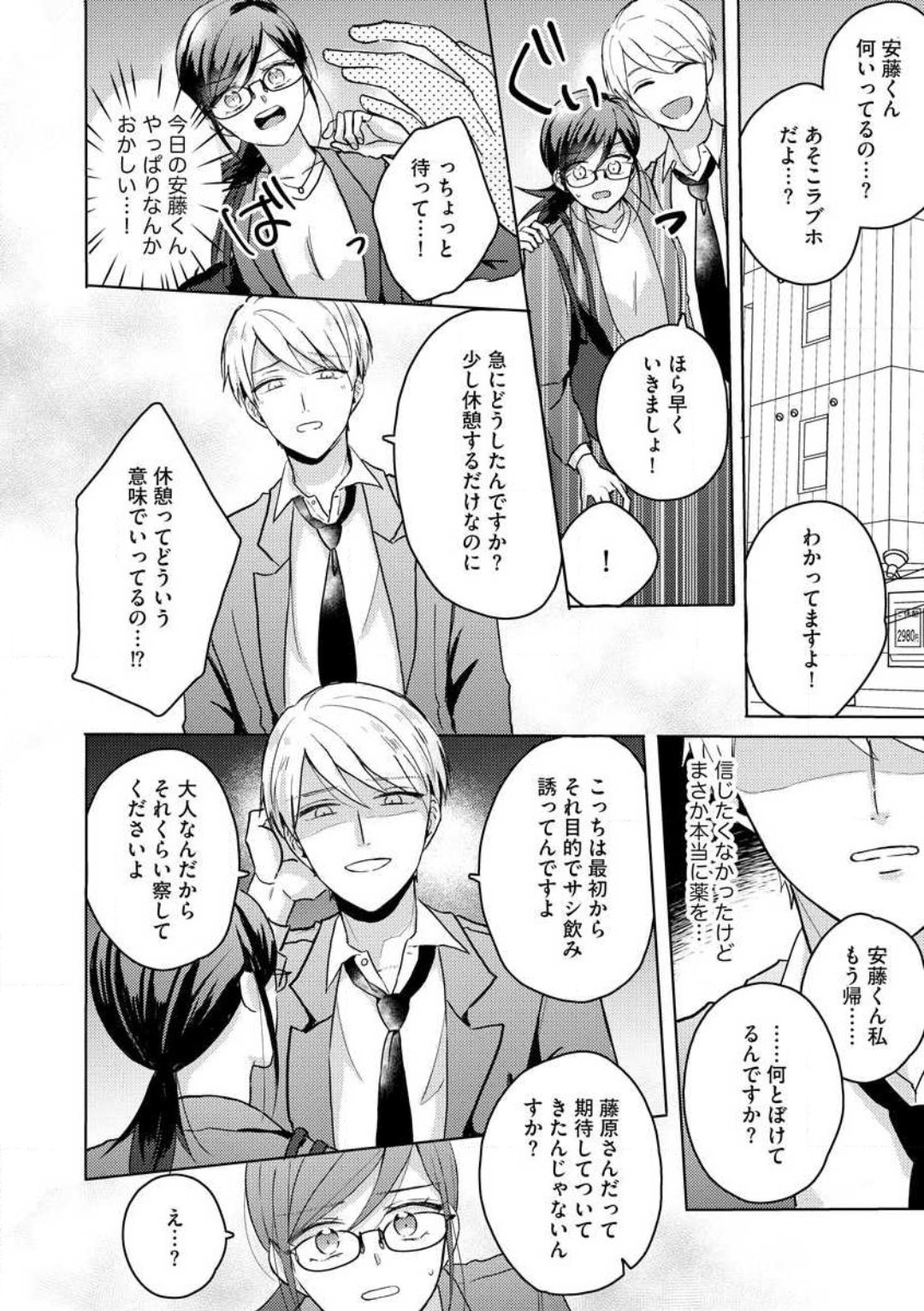 [Nakajou Uni] Oni Bengoshi wa Nigasanai! - Arasa Shoujo, Mada Dekiai ni Naremasen 1-6 图片编号 67