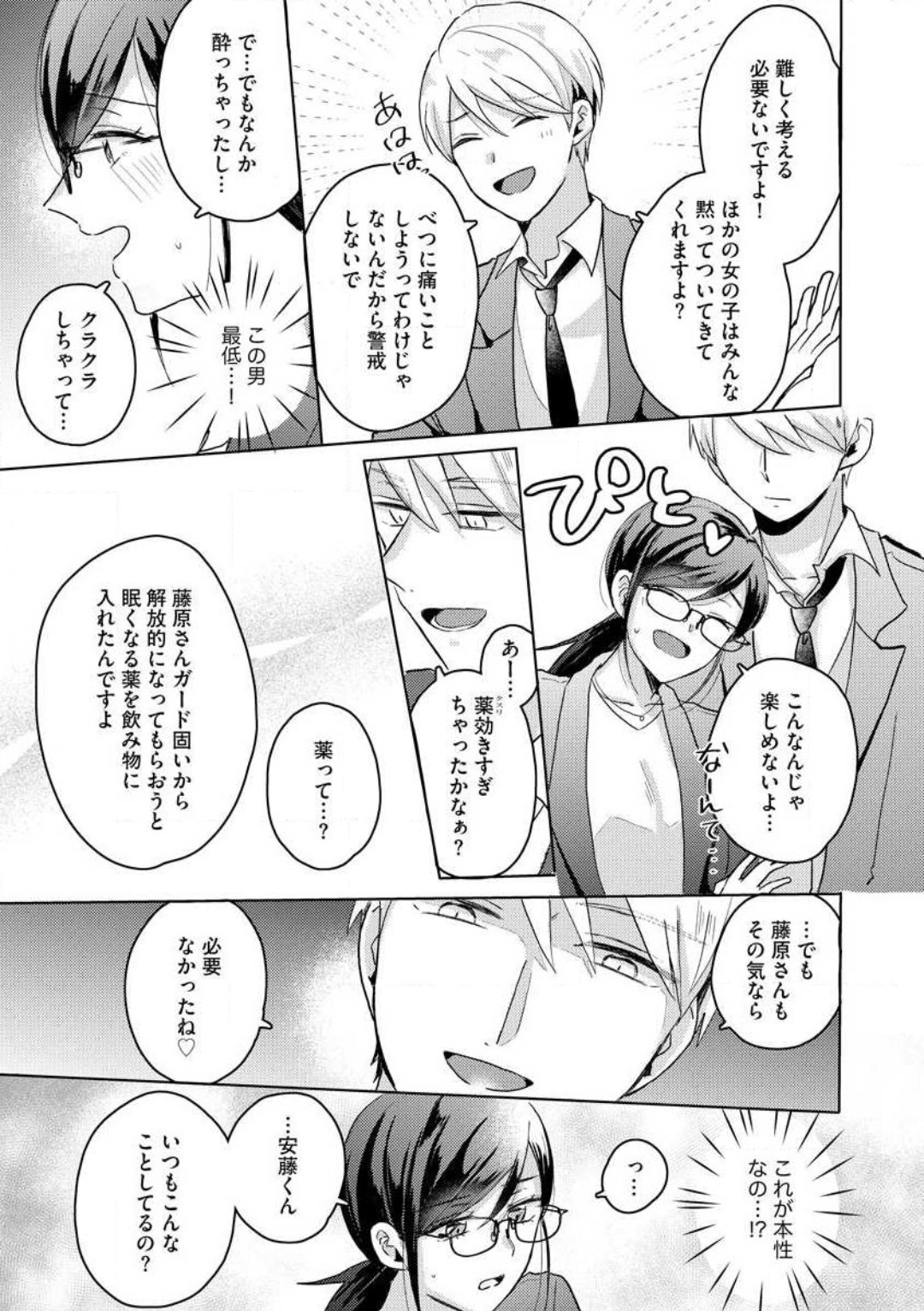 [Nakajou Uni] Oni Bengoshi wa Nigasanai! - Arasa Shoujo, Mada Dekiai ni Naremasen 1-6 图片编号 68