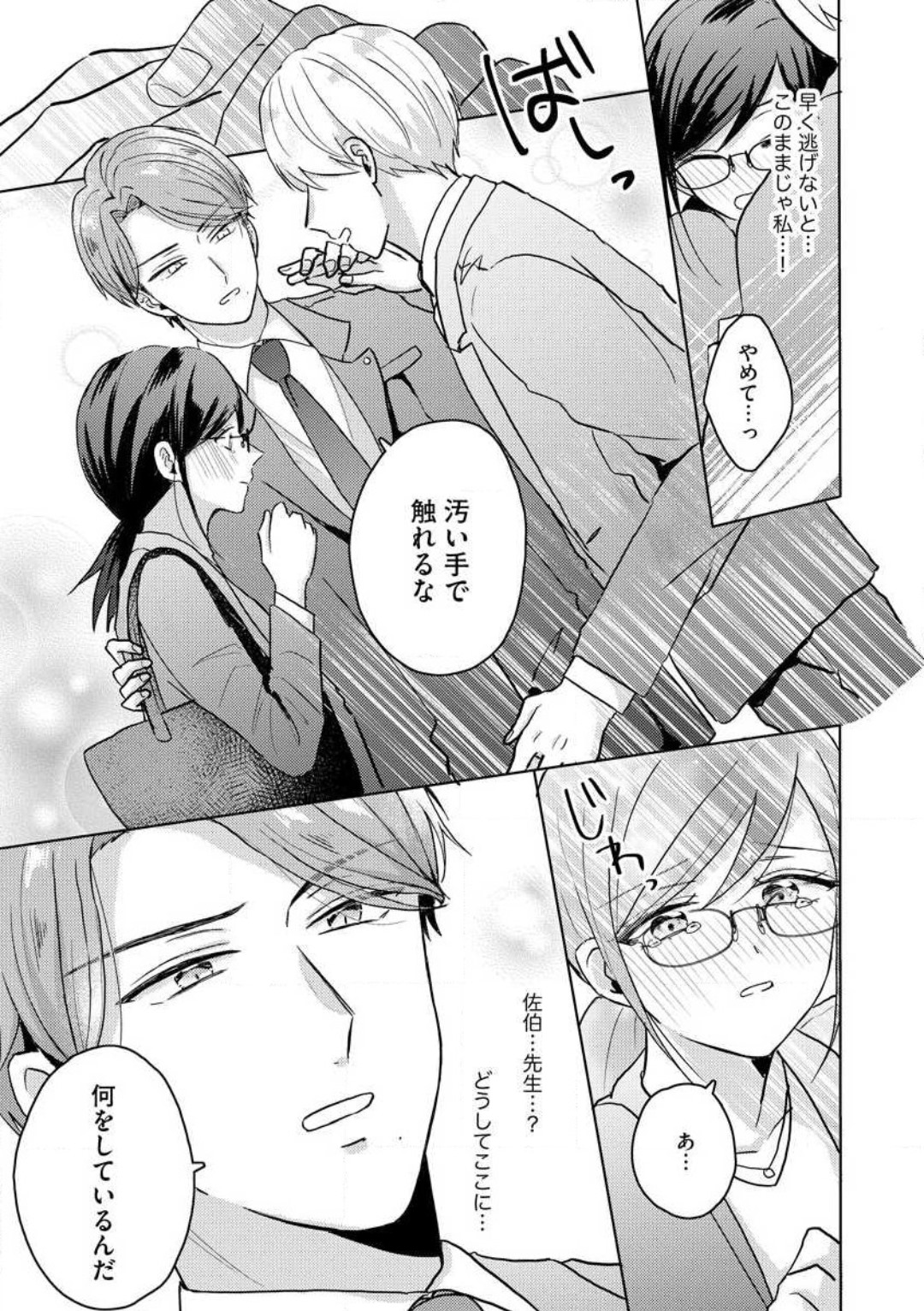 [Nakajou Uni] Oni Bengoshi wa Nigasanai! - Arasa Shoujo, Mada Dekiai ni Naremasen 1-6 图片编号 70