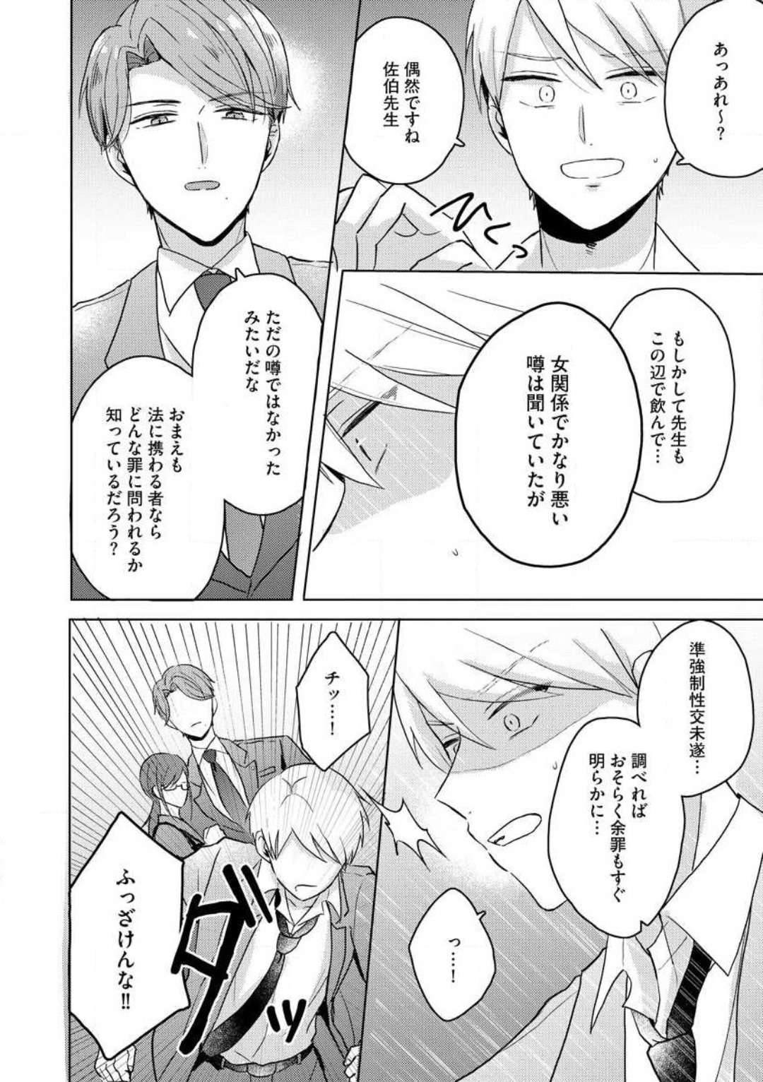 [Nakajou Uni] Oni Bengoshi wa Nigasanai! - Arasa Shoujo, Mada Dekiai ni Naremasen 1-6 图片编号 71