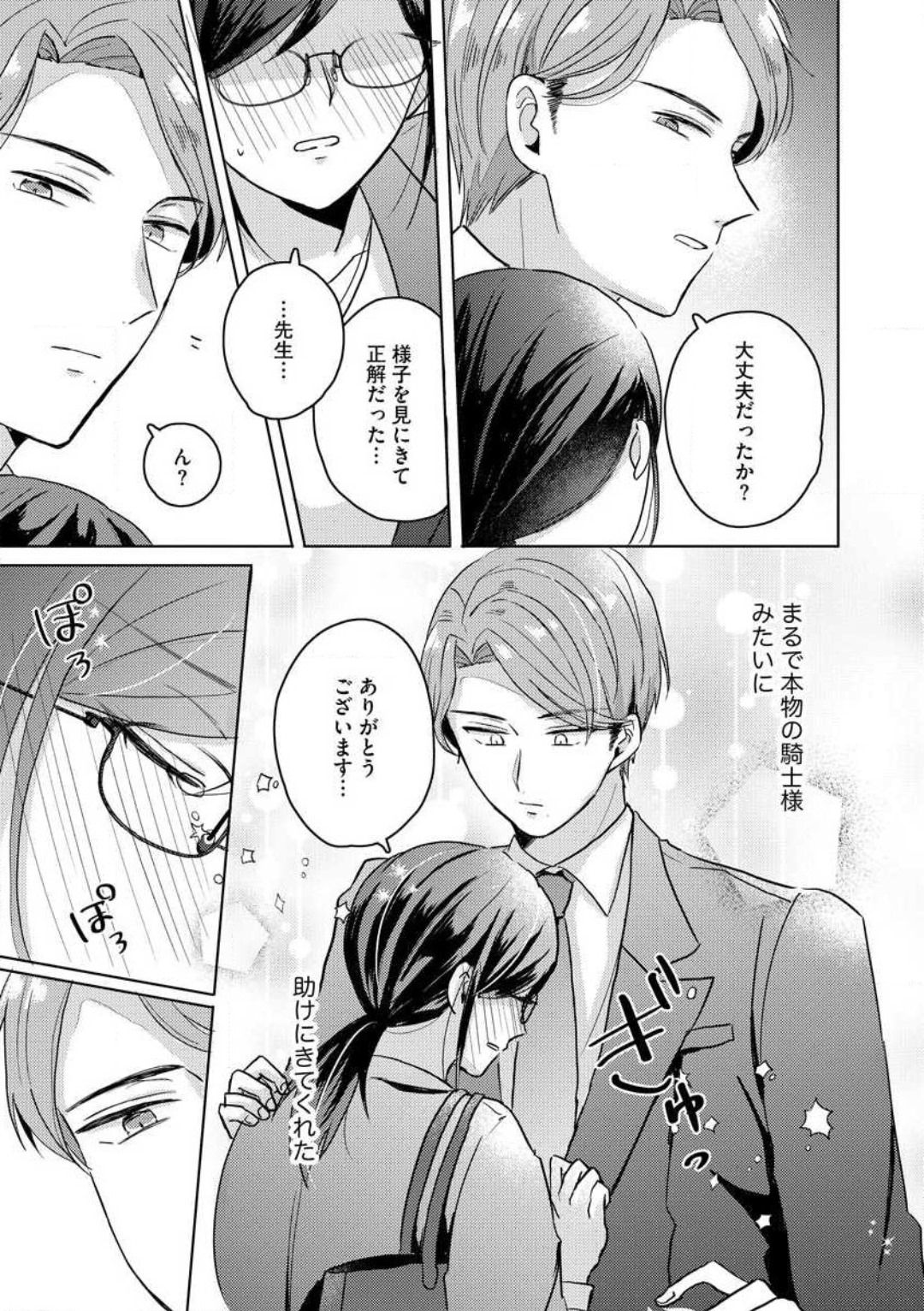 [Nakajou Uni] Oni Bengoshi wa Nigasanai! - Arasa Shoujo, Mada Dekiai ni Naremasen 1-6 图片编号 72