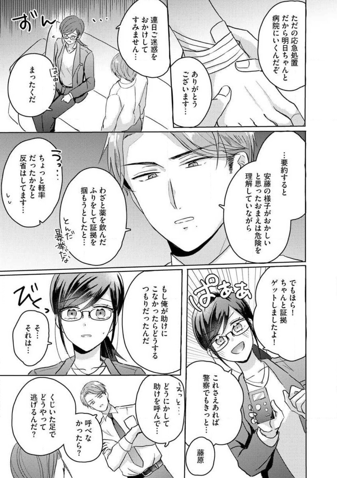 [Nakajou Uni] Oni Bengoshi wa Nigasanai! - Arasa Shoujo, Mada Dekiai ni Naremasen 1-6 图片编号 74