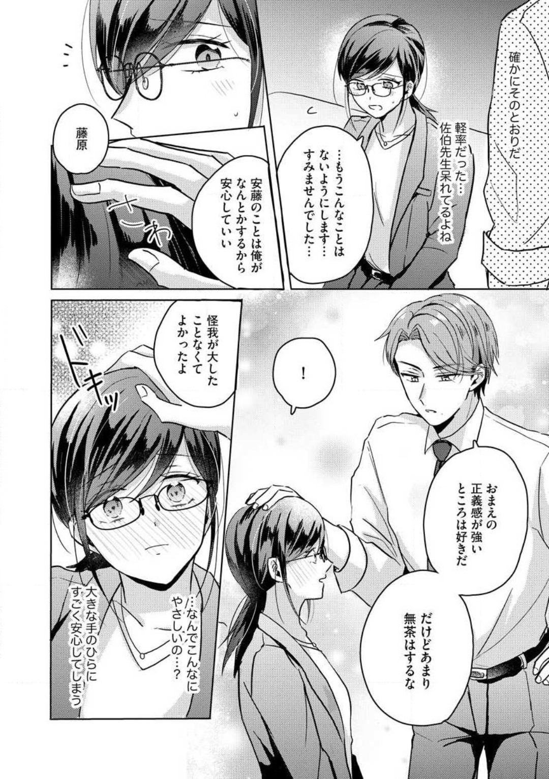 [Nakajou Uni] Oni Bengoshi wa Nigasanai! - Arasa Shoujo, Mada Dekiai ni Naremasen 1-6 图片编号 75