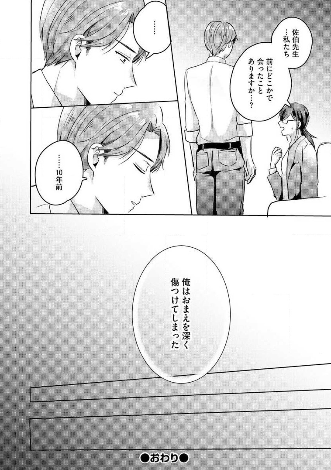 [Nakajou Uni] Oni Bengoshi wa Nigasanai! - Arasa Shoujo, Mada Dekiai ni Naremasen 1-6 图片编号 77