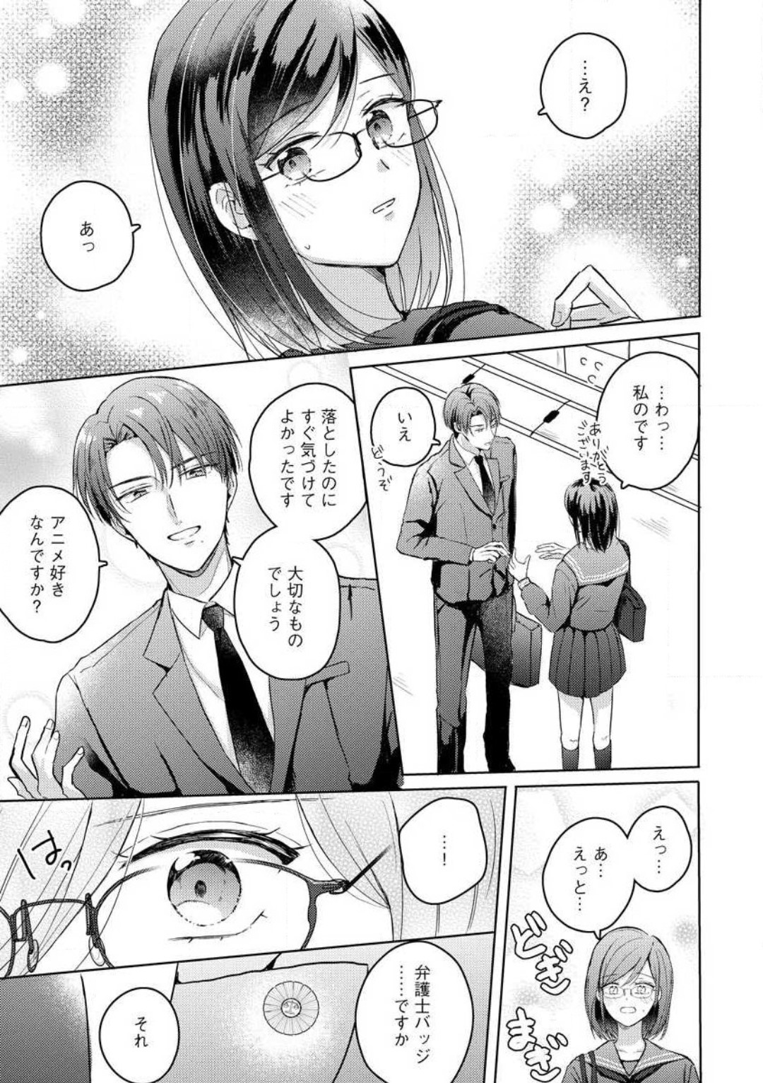 [Nakajou Uni] Oni Bengoshi wa Nigasanai! - Arasa Shoujo, Mada Dekiai ni Naremasen 1-6 图片编号 83