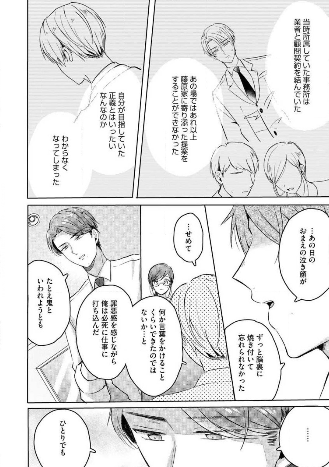 [Nakajou Uni] Oni Bengoshi wa Nigasanai! - Arasa Shoujo, Mada Dekiai ni Naremasen 1-6 图片编号 86