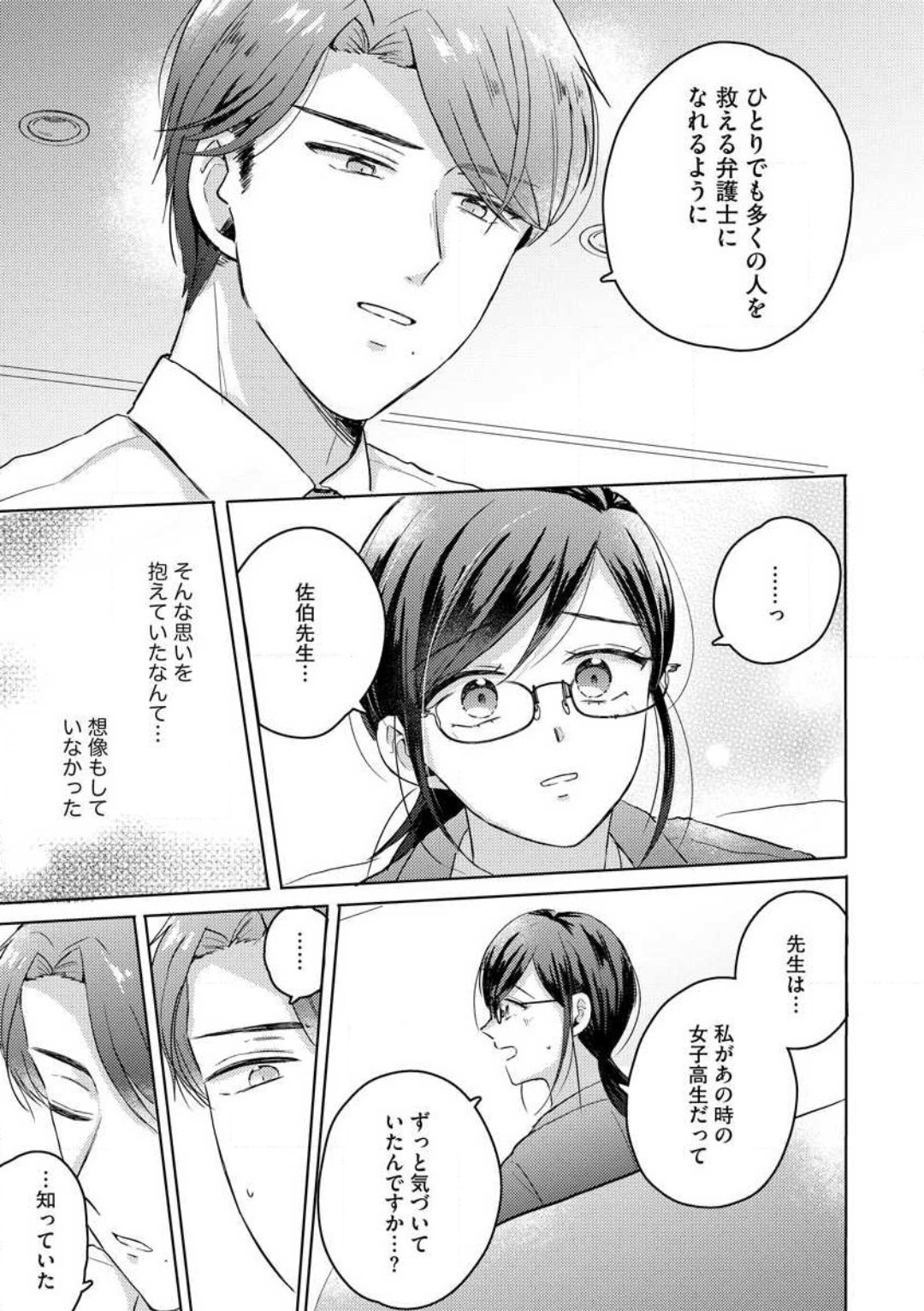 [Nakajou Uni] Oni Bengoshi wa Nigasanai! - Arasa Shoujo, Mada Dekiai ni Naremasen 1-6 图片编号 87